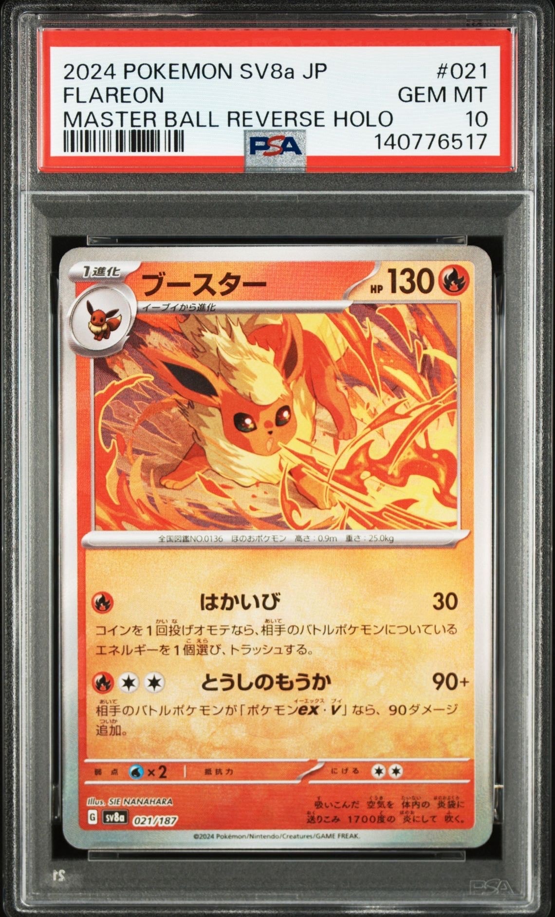 ブースター :マスターボールミラー [SV8a 021/187](ハイクラスパック「テラスタルフェスex」)