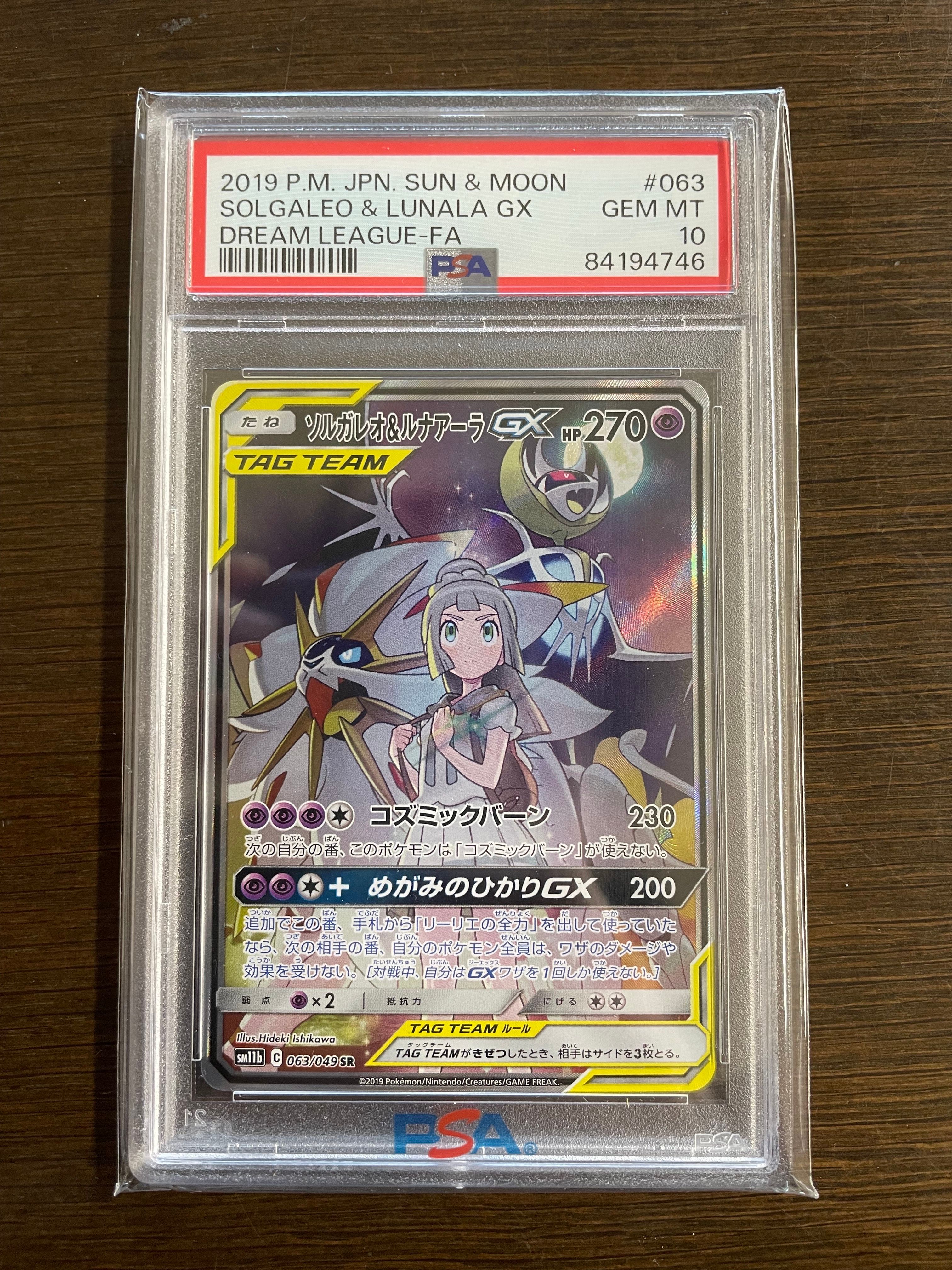 ソルガレオ&ルナアーラGX (リーリエ) SR :SA (ソルルナGX) [SM11b 063/049](強化拡張パック「ドリームリーグ」)