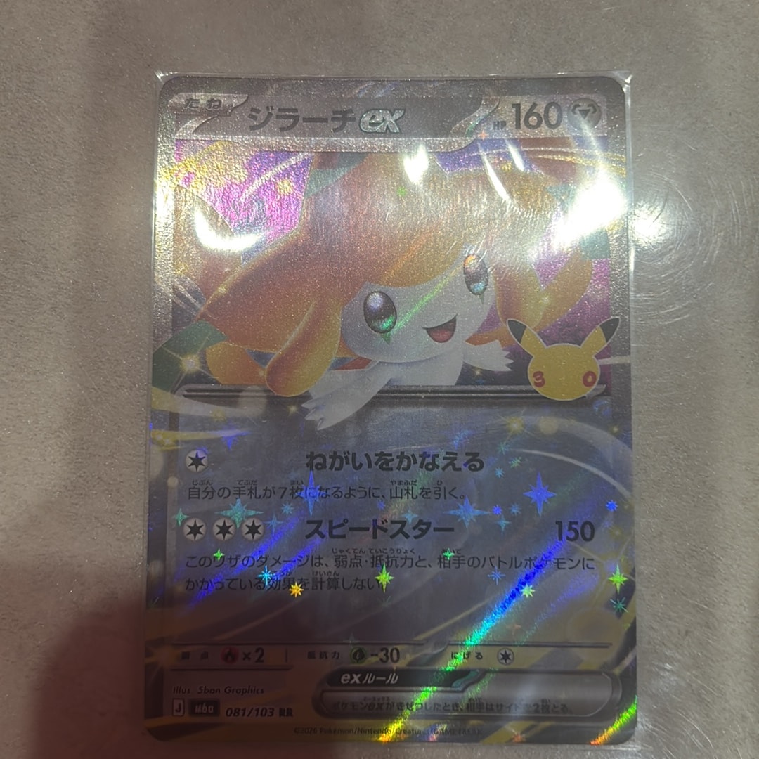 ジラーチex RR [M6a 081/103](拡張パック「30th CELEBRATION」)