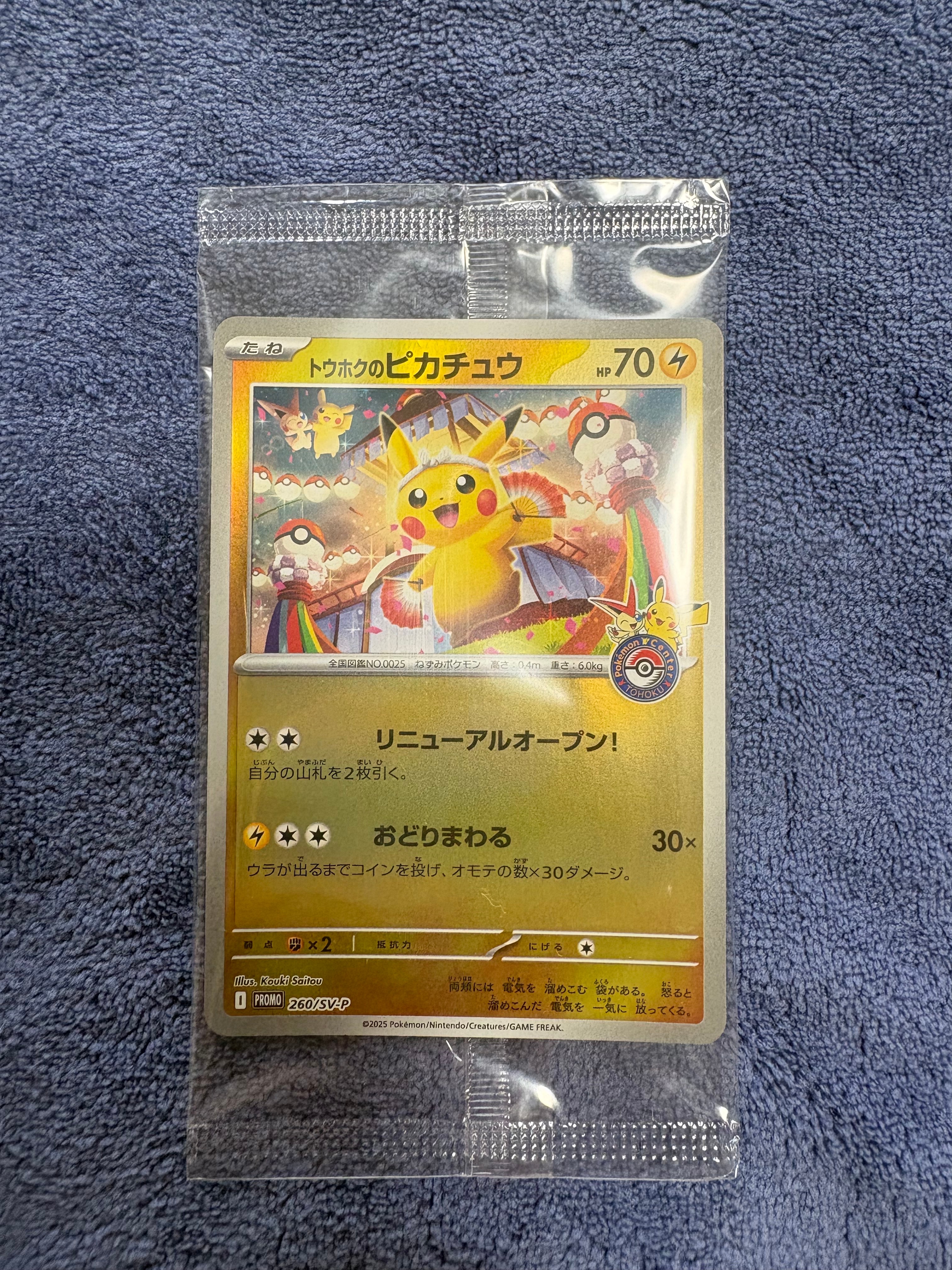 トウホクのピカチュウ P [SV-P 260](スペシャルBOX「ポケモンセンタートウホク」)