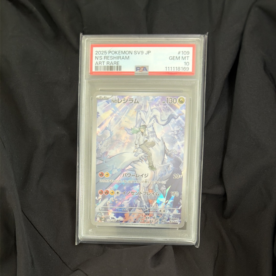 Nのレシラム AR [SV9 109/100](拡張パック「バトルパートナーズ」)