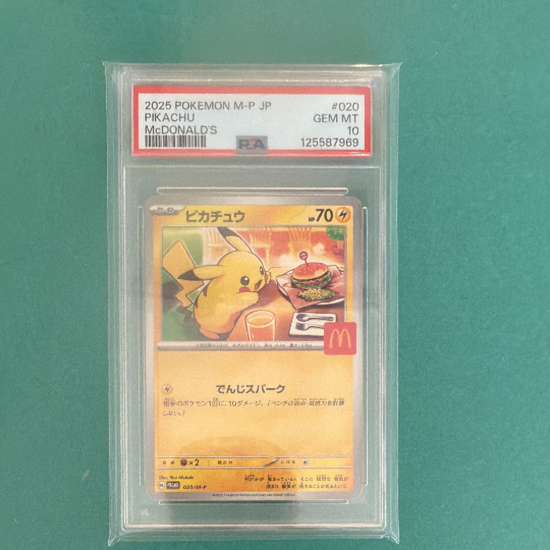 ピカチュウ P [M-P 020](プロモカードパック「マクドナルド ハッピーセット2025」)