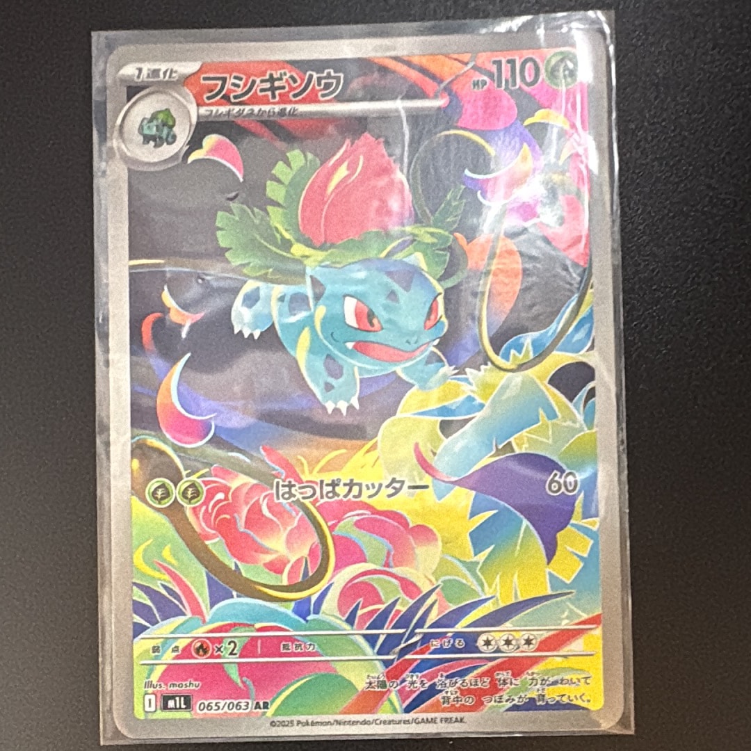 フシギソウ AR [M1L 065/063](拡張パック「メガブレイブ」)