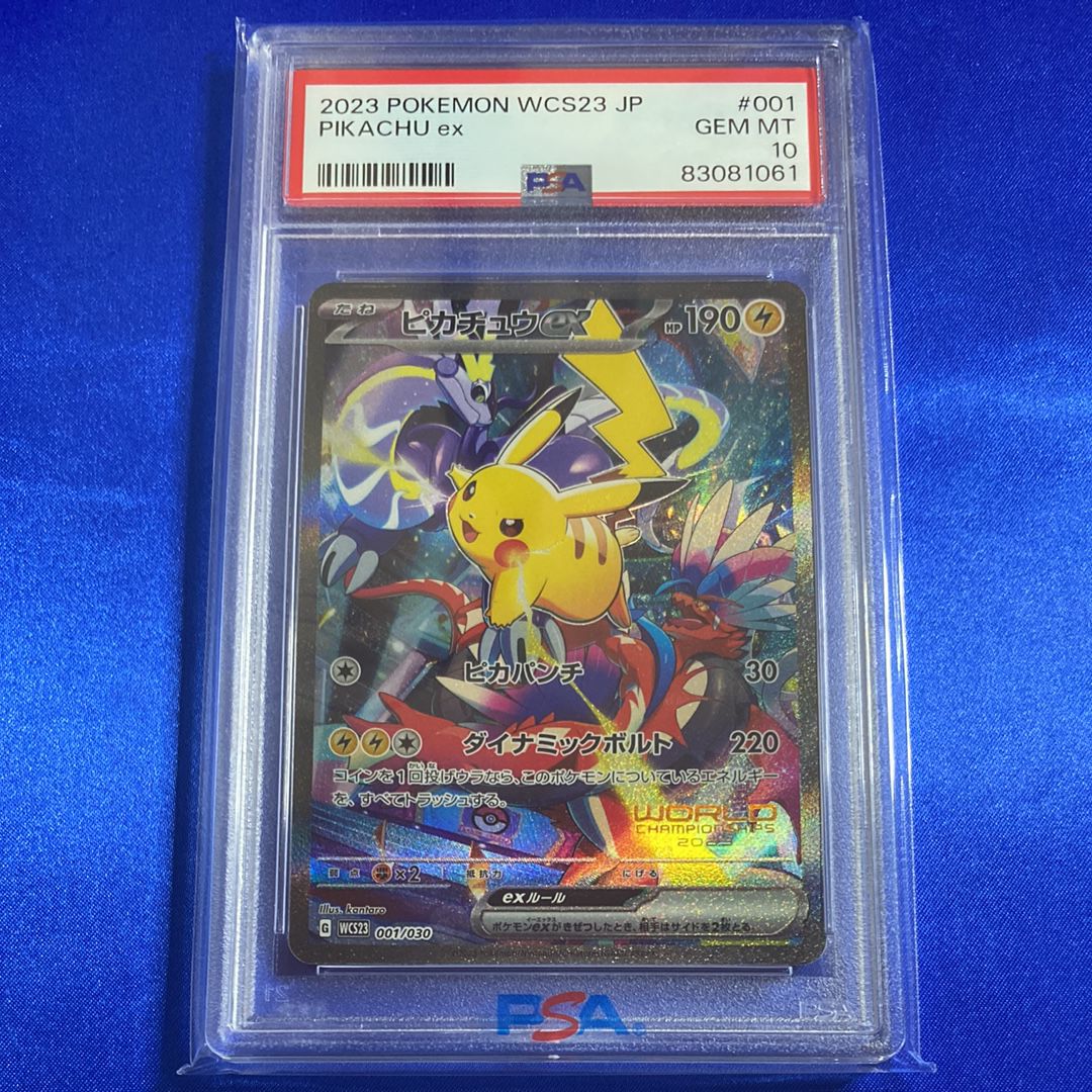 ピカチュウex [WCS23 001/030](ポケモンワールドチャンピオンシップス2023横浜 記念デッキ「ピカチュウ」)