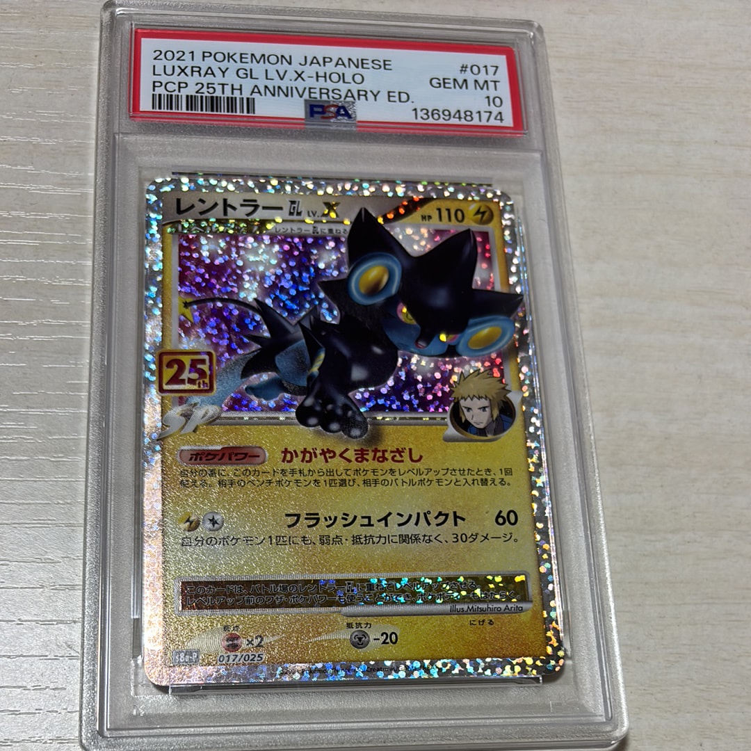 PSA10 25周年　プロモ　レントラー レントラー 25周年プロモ PSA10 - ポケモンカードゲーム低 価格 通販