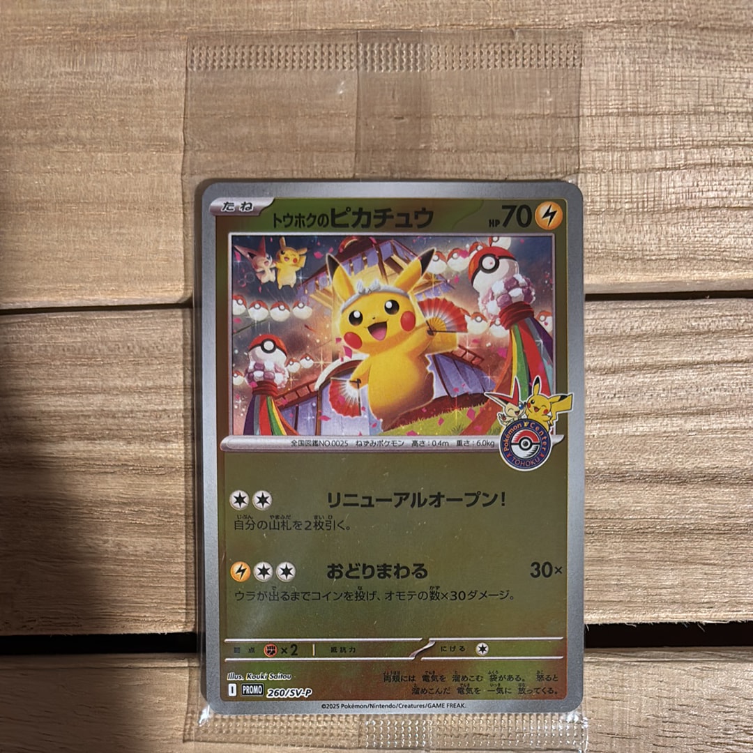 PSA10】トウホクのピカチュウ P [SV-P 260](スペシャルBOX「ポケモン