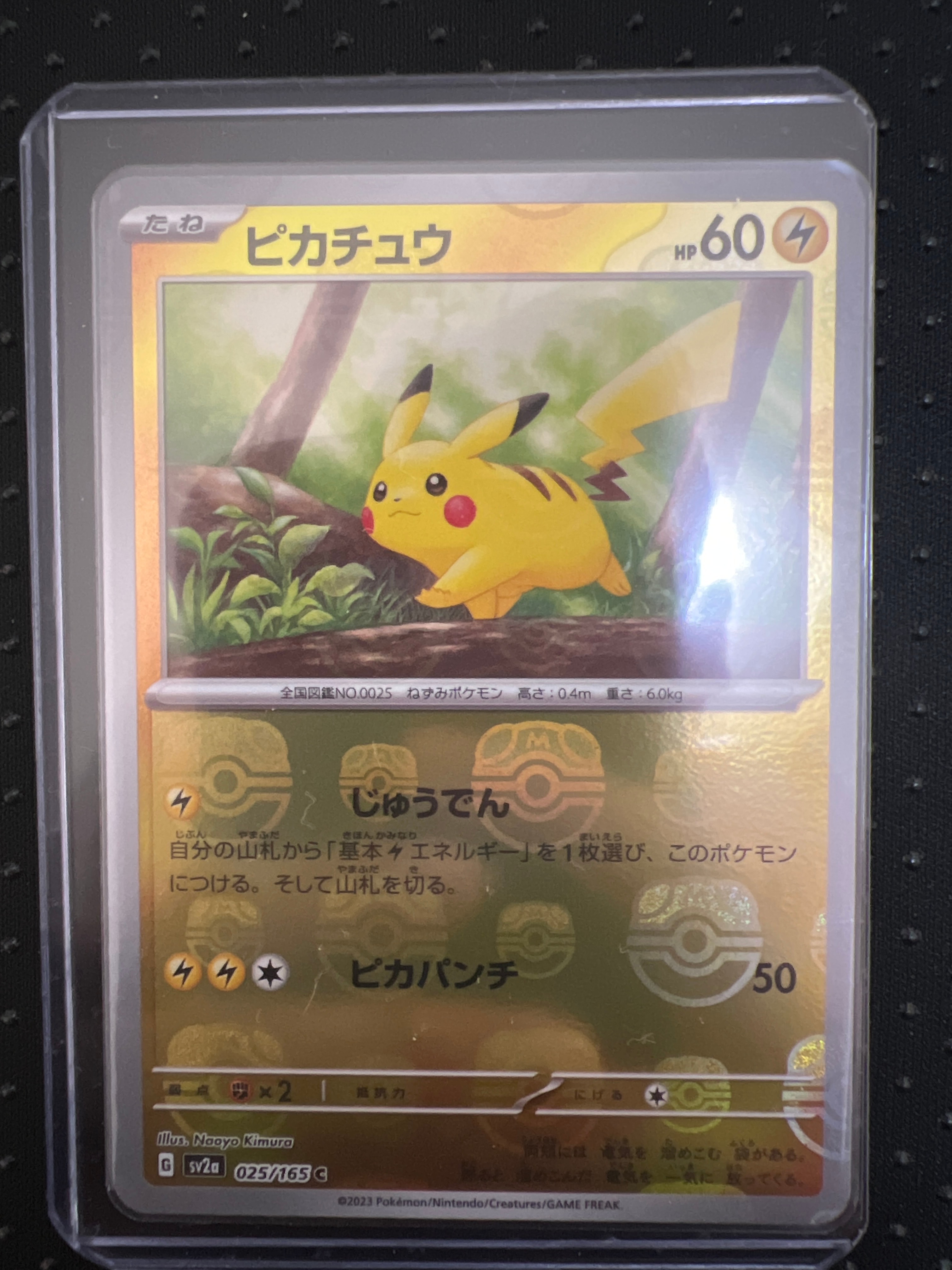 ピカチュウ C: マスターボールミラー (マスボピカチュウ) [SV2a 025/165](強化拡張パック「ポケモンカード151」)