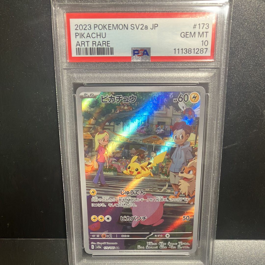 ピカチュウ AR[SV2a 173/165](強化拡張パック「ポケモンカード151」)