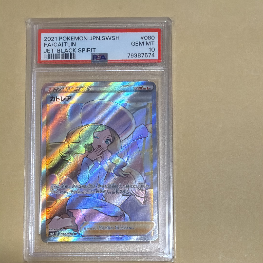 ARS10 ポケモンカード カトレア SR 漆黒のガイスト PSA10 相当等 高く売る方法】PSA10】カトレア SR S6K 漆黒のガイスト 080/070