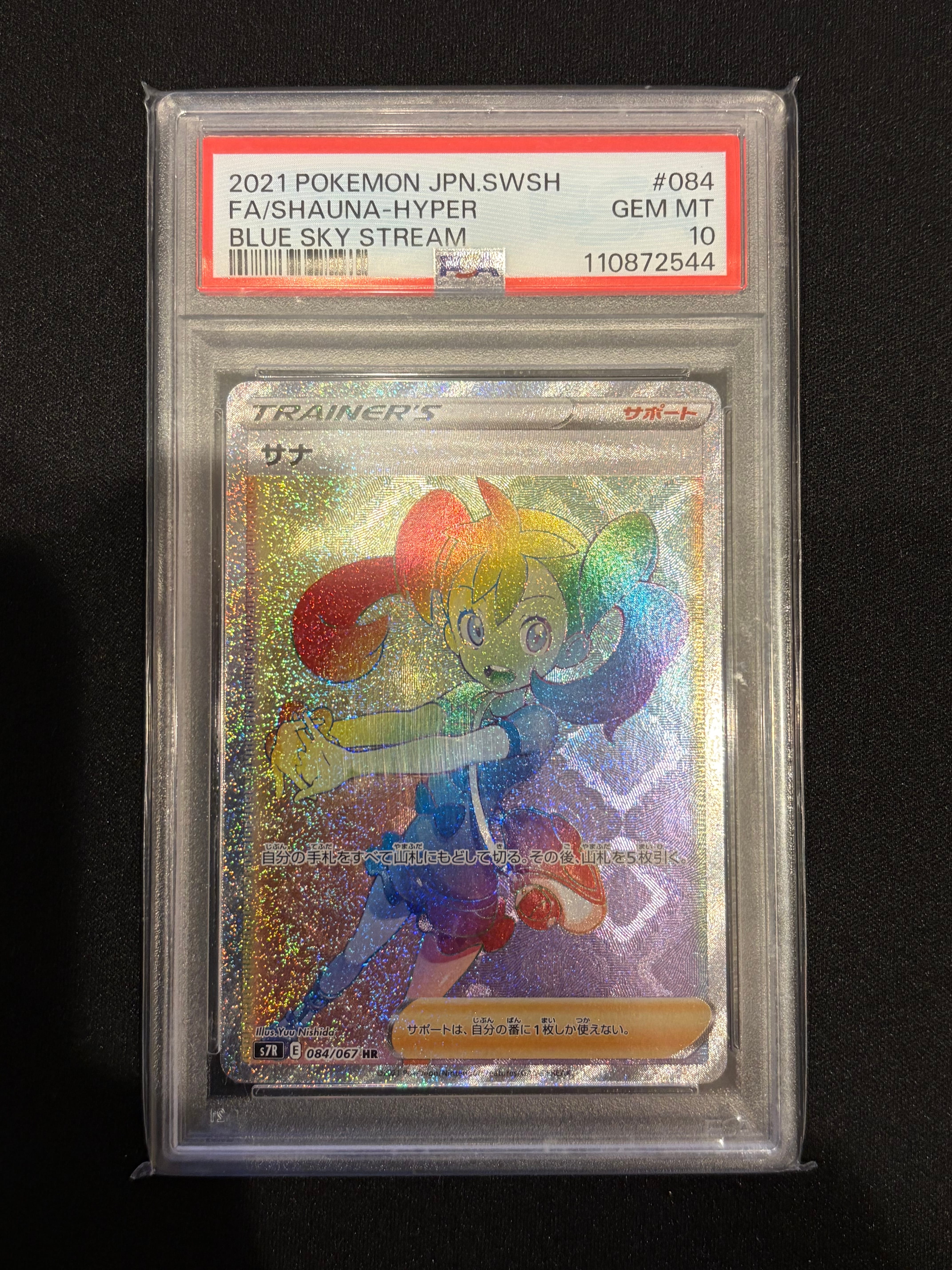 PSA10】サナ HR[S7R 084/067](拡張パック「蒼空ストリーム」) 1枚の