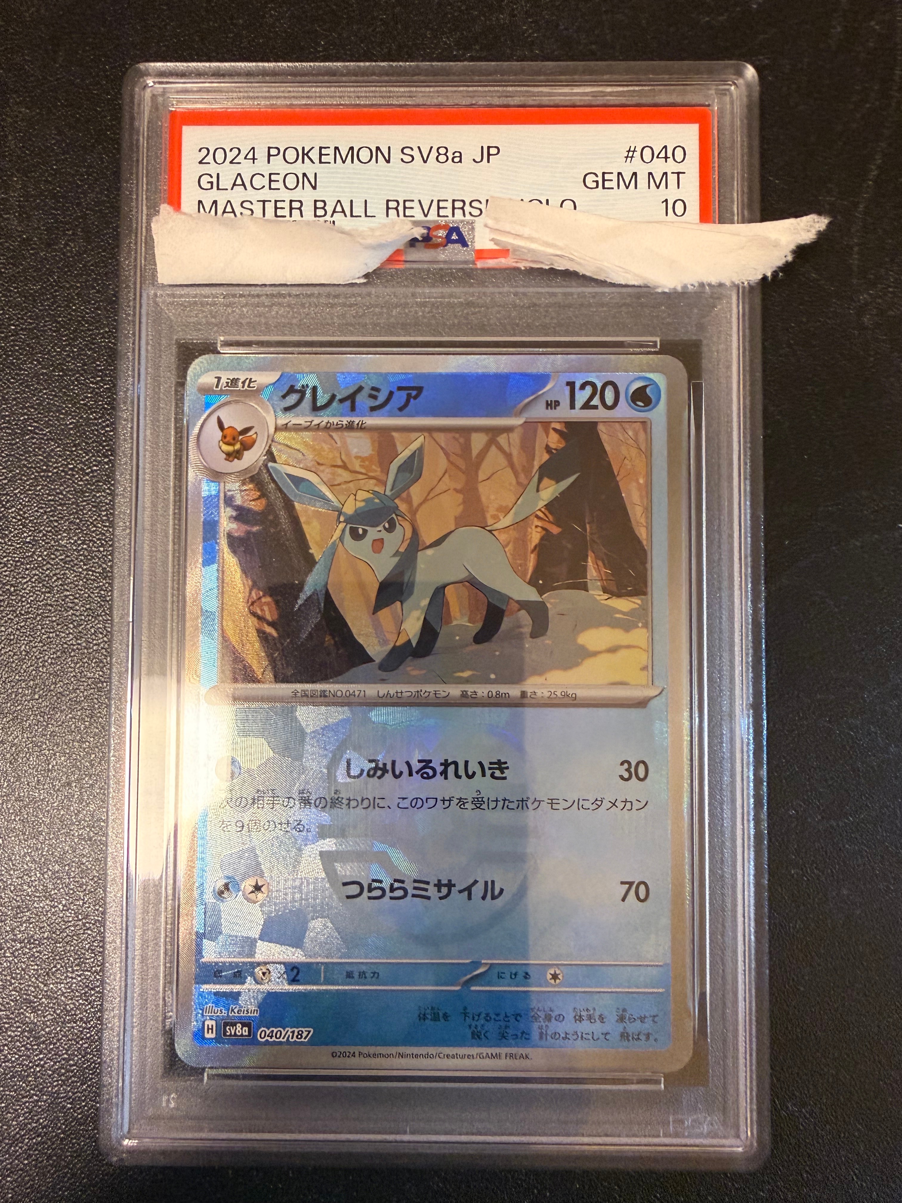 グレイシア :マスターボールミラー [SV8a 040/187](ハイクラスパック「テラスタルフェスex」)