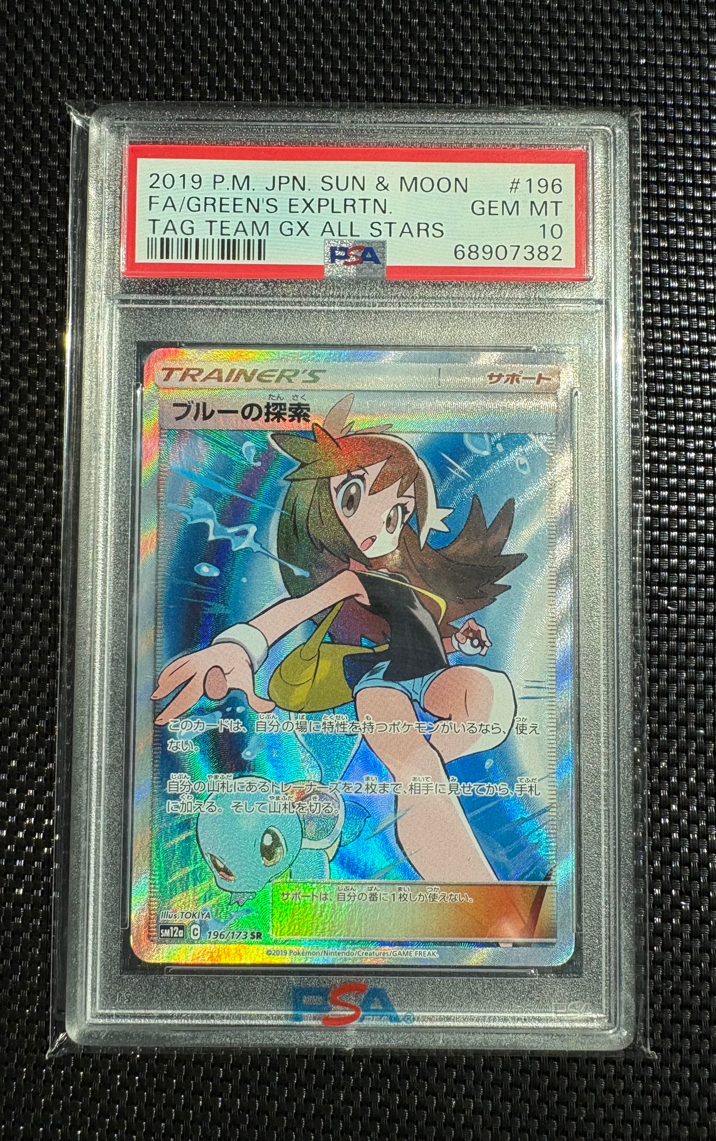 ブルーの探索 SR SM12a GXタッグオールスターズ PSA10評価 - メルカリ
