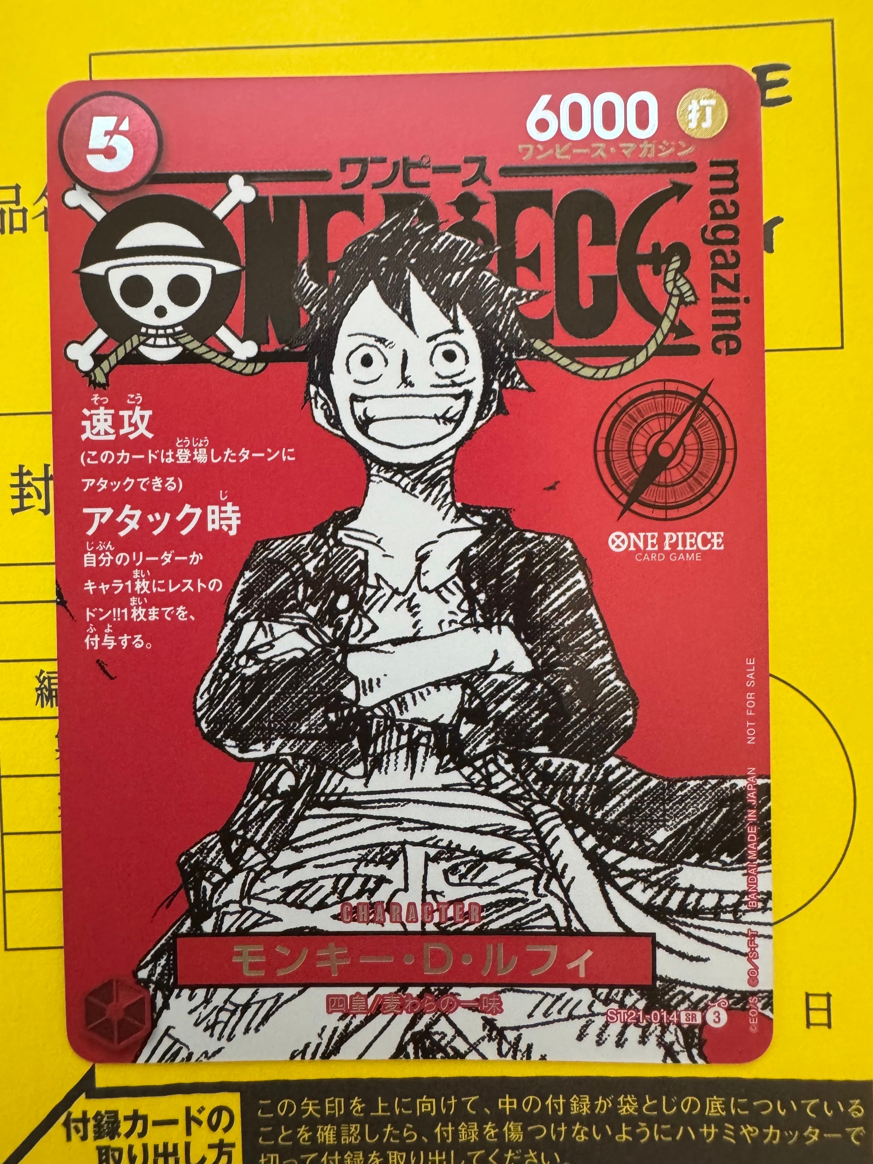 モンキー・D・ルフィ SR [ST21-014](プロモーションカード「ワンピースマガジン 特集 週刊少年ジャンプとワンピース 020」)