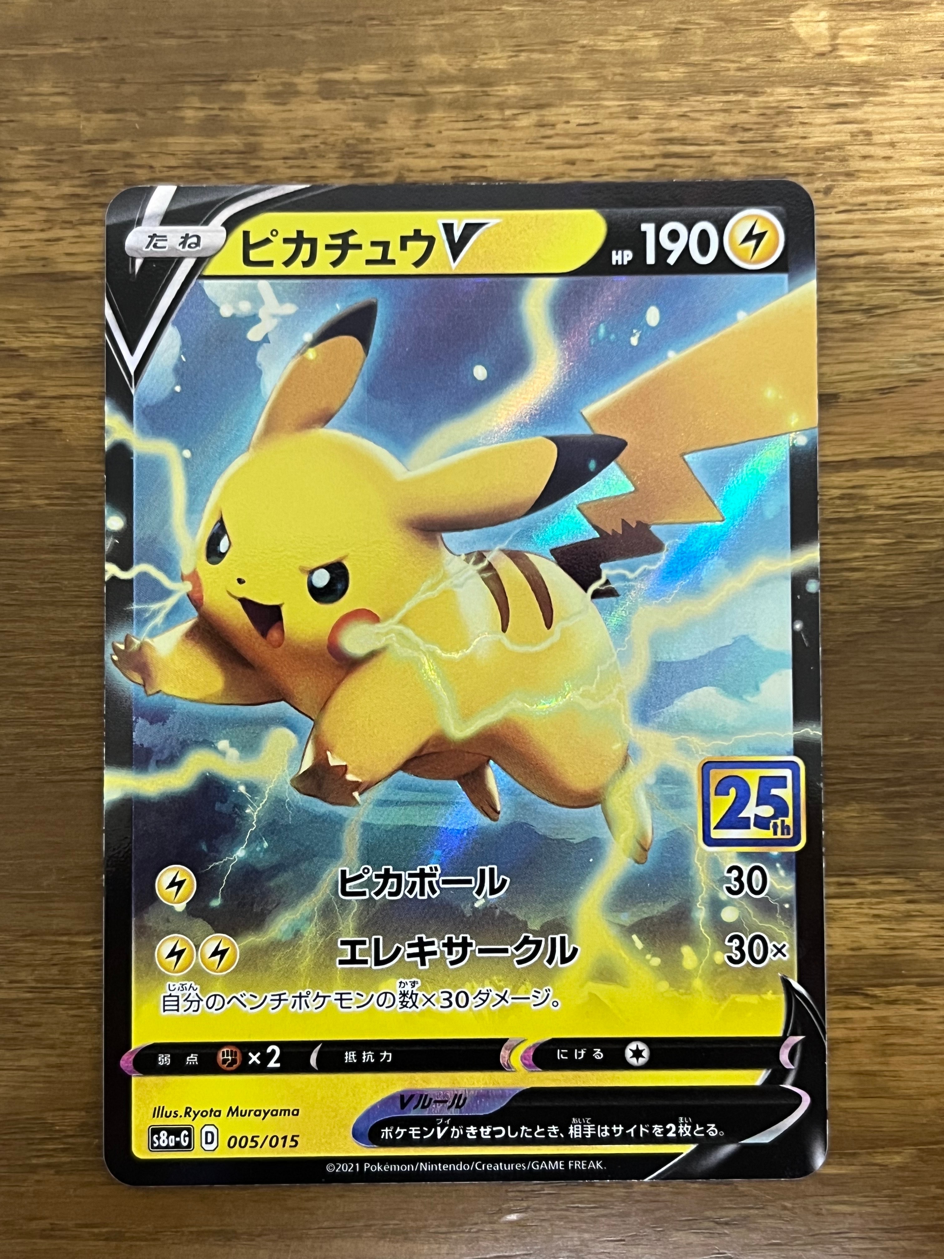 PSA9】ピカチュウV [S8a-G 005/015](25th アニバーサリー ゴールデン