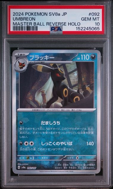 ブラッキー :マスターボールミラー [SV8a 092/187](ハイクラスパック「テラスタルフェスex」)