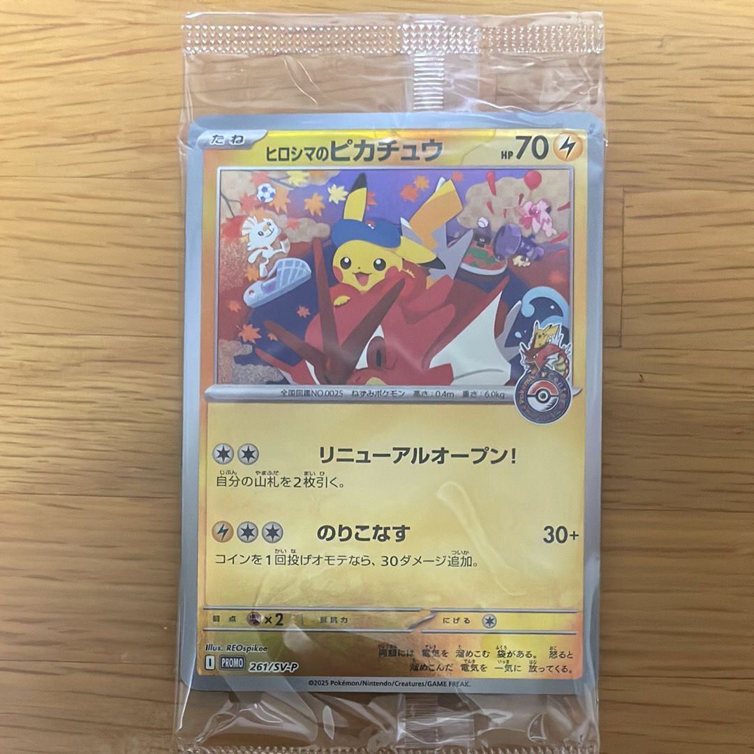 ヒロシマのピカチュウ P [SV-P 261](スペシャルBOX「ポケモンセンターヒロシマ」)