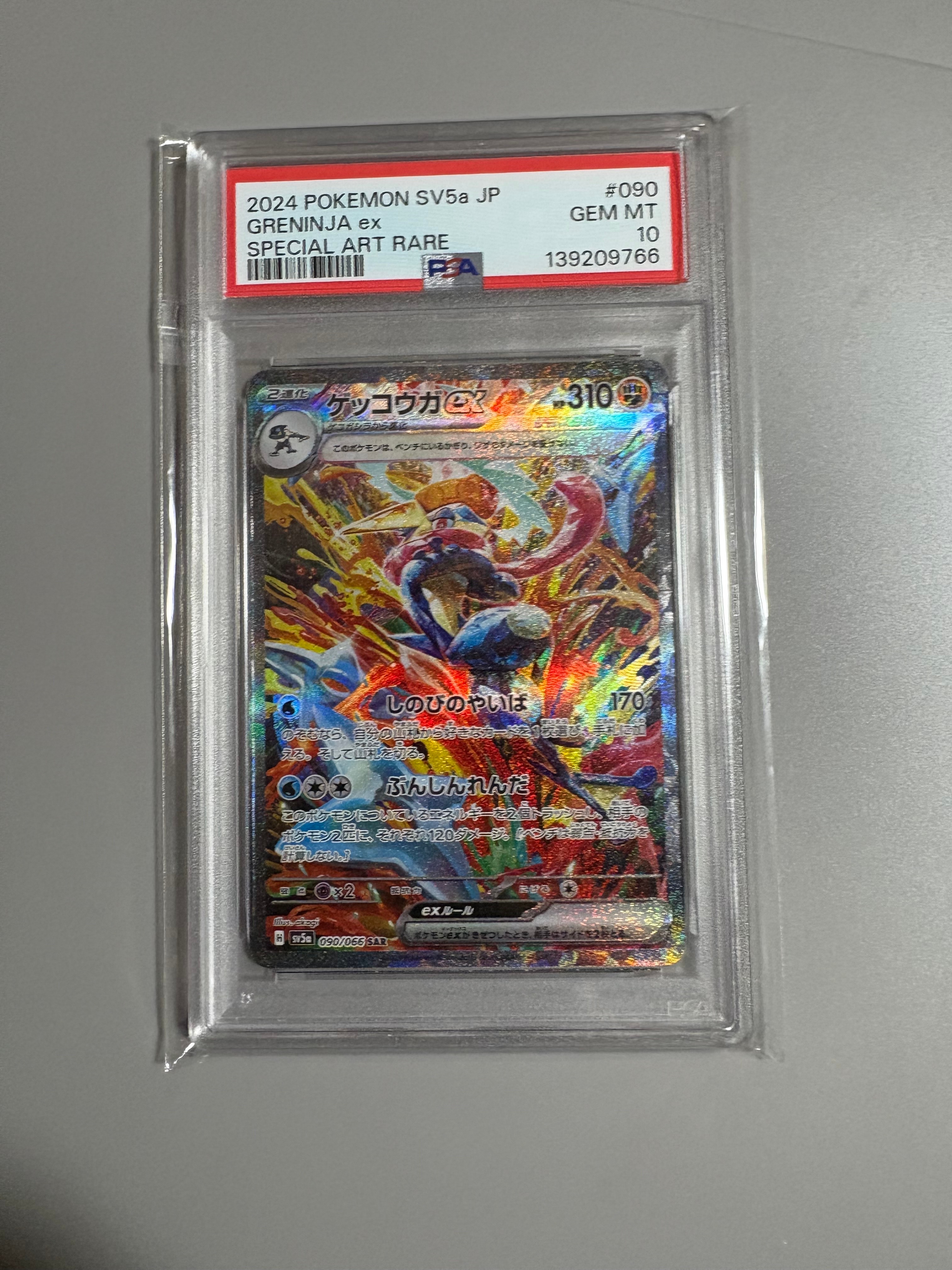 ゲッコウガex SAR [SV5a 090/066](強化拡張パック「クリムゾンヘイズ