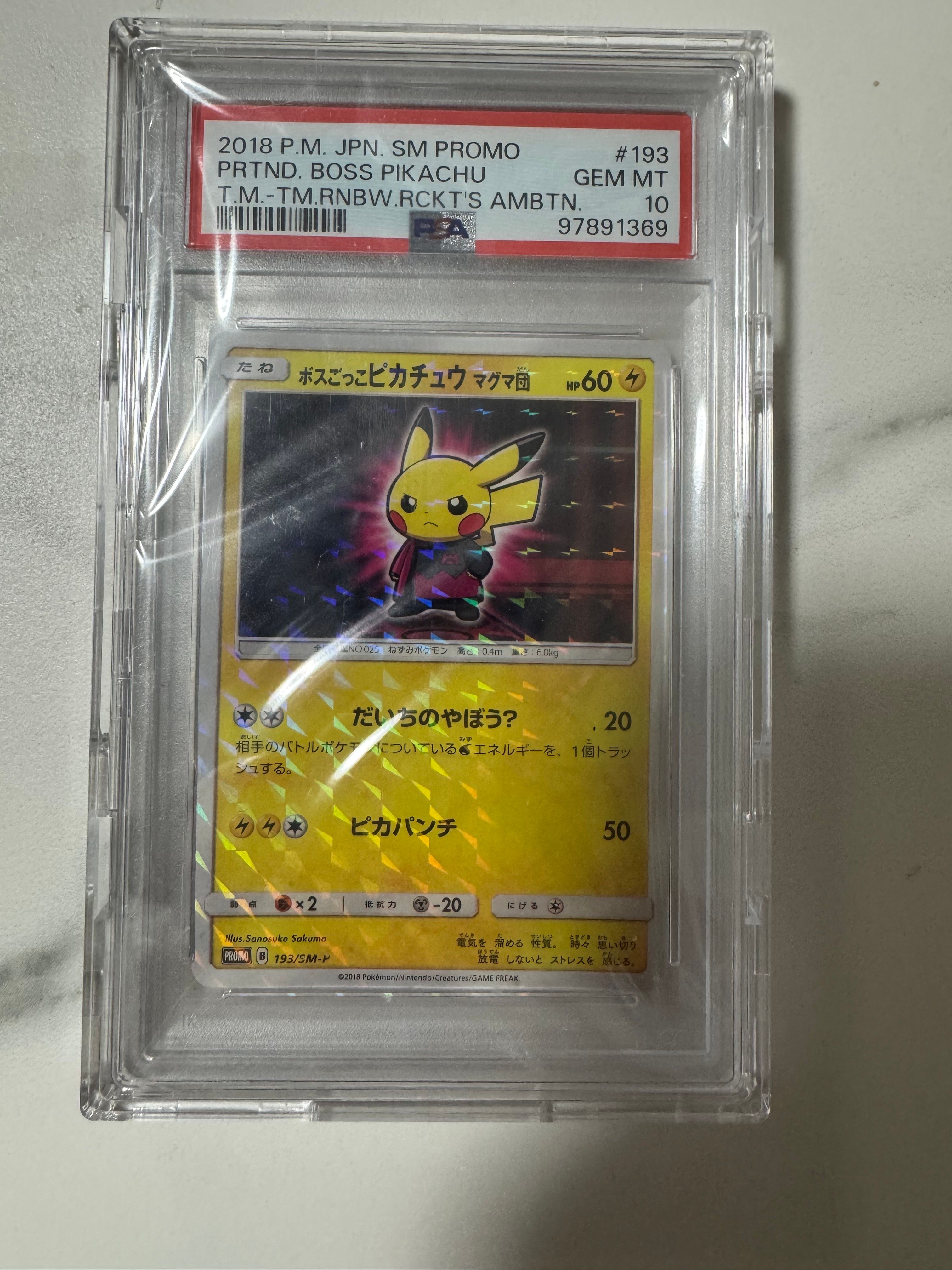 黎*協様 ボスごっこピカチュウ マグマ団 SM PROMO PSA10 黎*協様 ボスごっこピカチュウ マグマ団 SM PROMO PSA10 PSA10