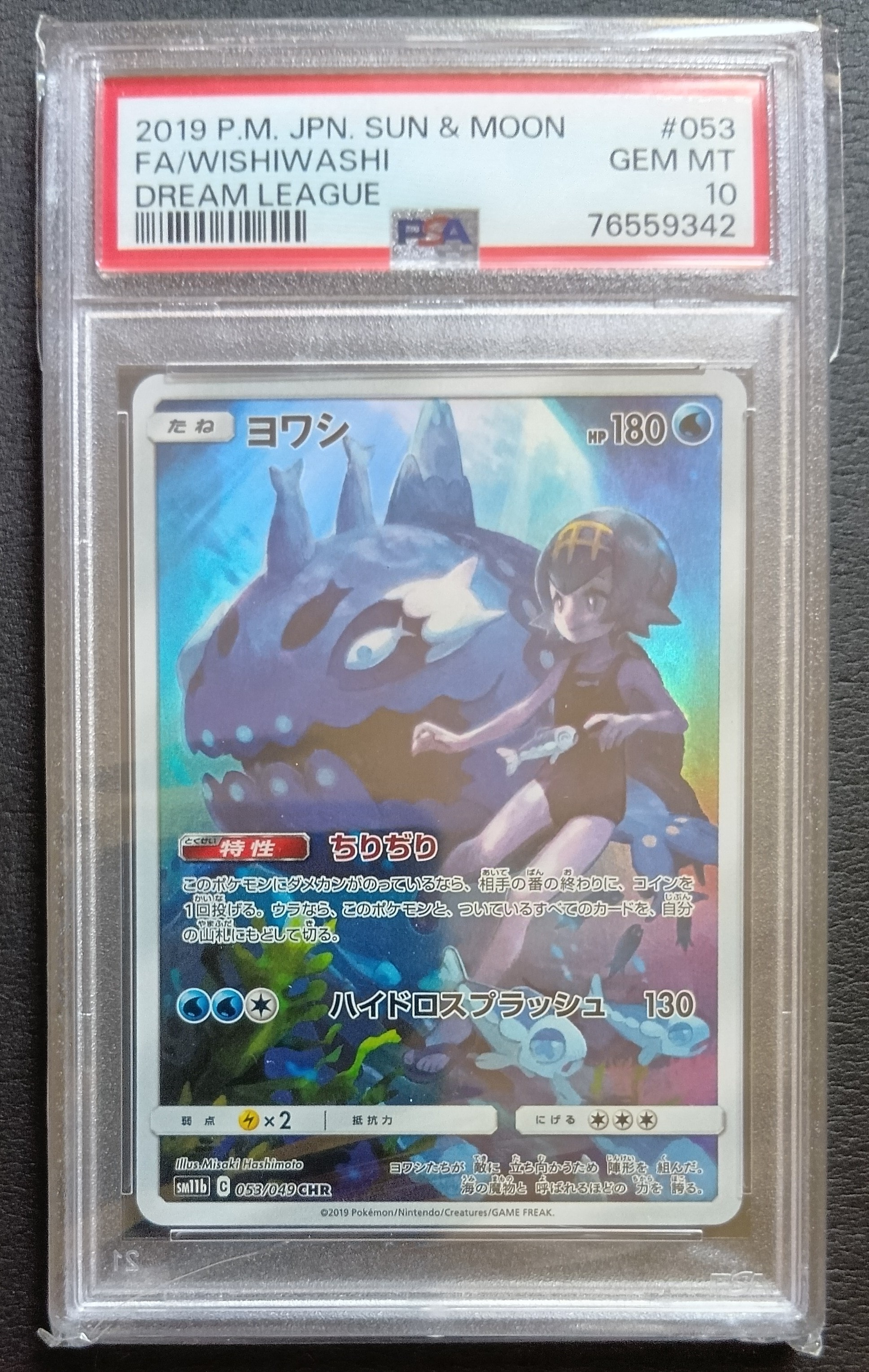 PSA10】ポンチョを着たイーブイ: プロモ[SM-P 143](プロモーション