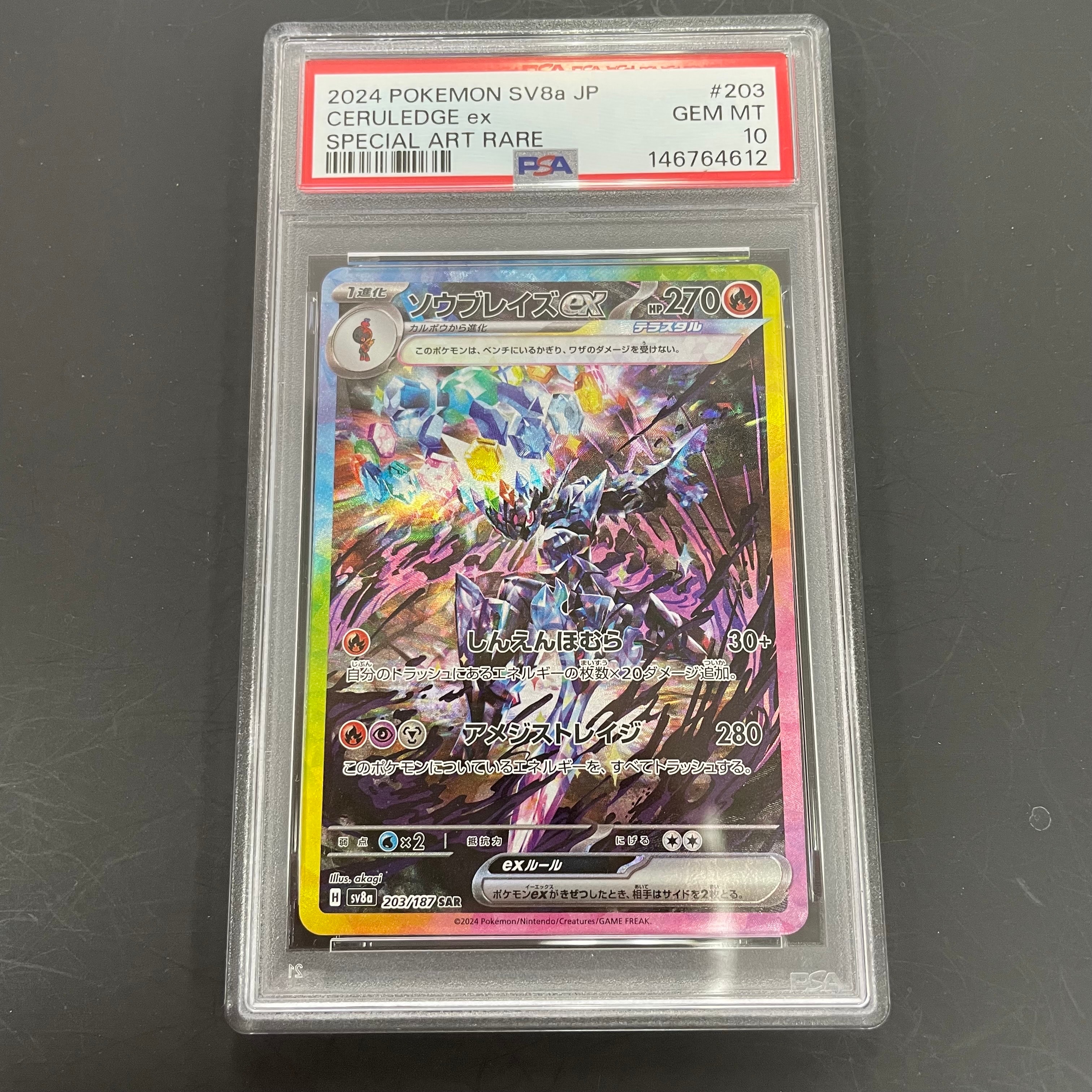 ソウブレイズex SAR [SV8a 203/187](ハイクラスパック「テラスタルフェスex」)