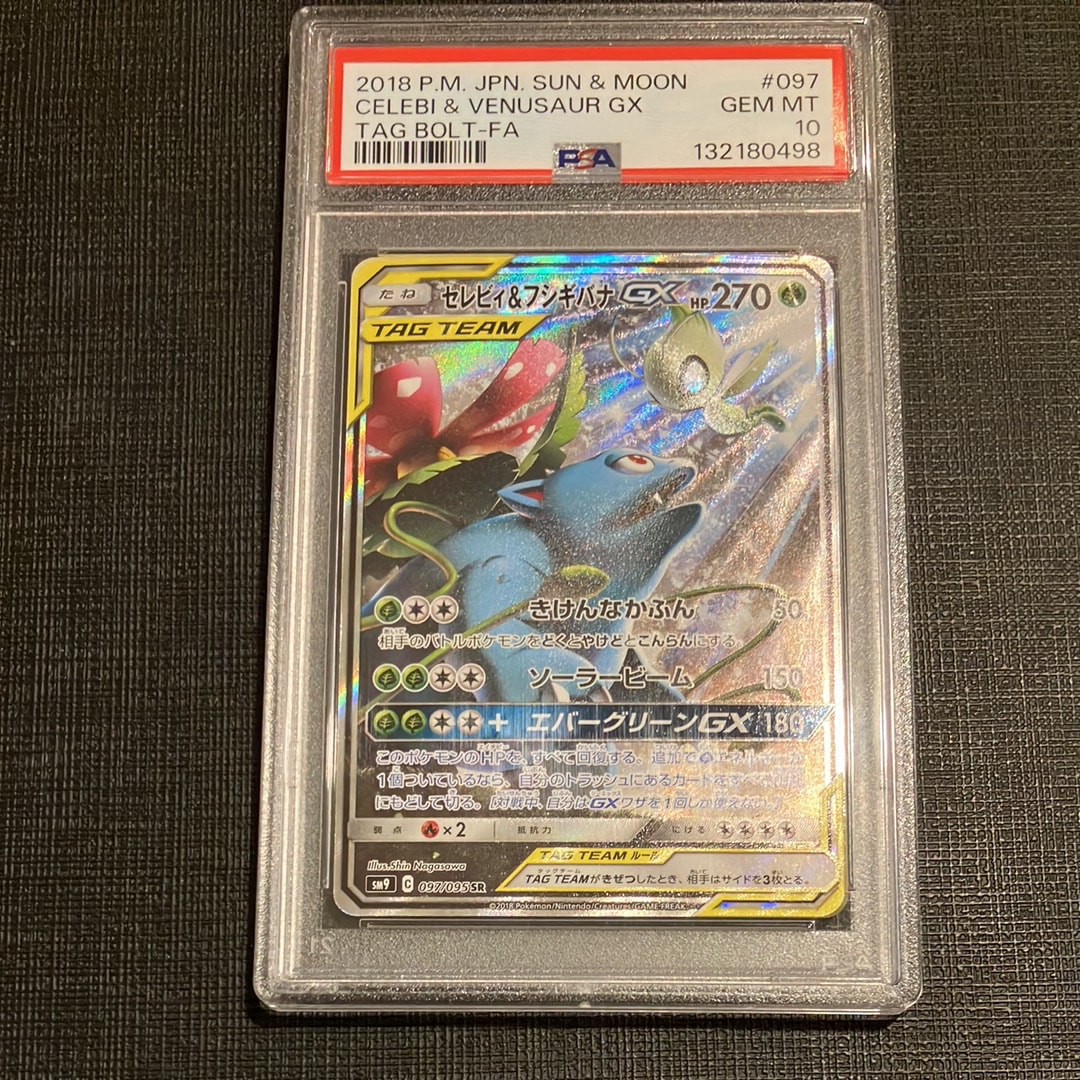 セレビィ&フシギバナGX SR: SA[SM9 097/095](拡張パック「タッグボルト
