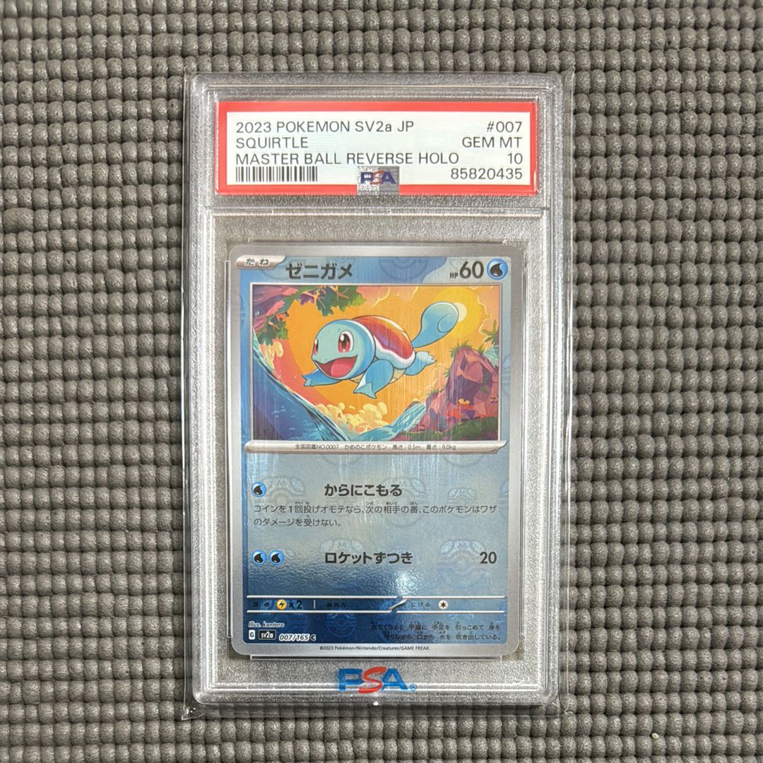 ゼニガメ C: マスターボールミラー[SV2a 007/165](強化拡張パック「ポケモンカード151」)