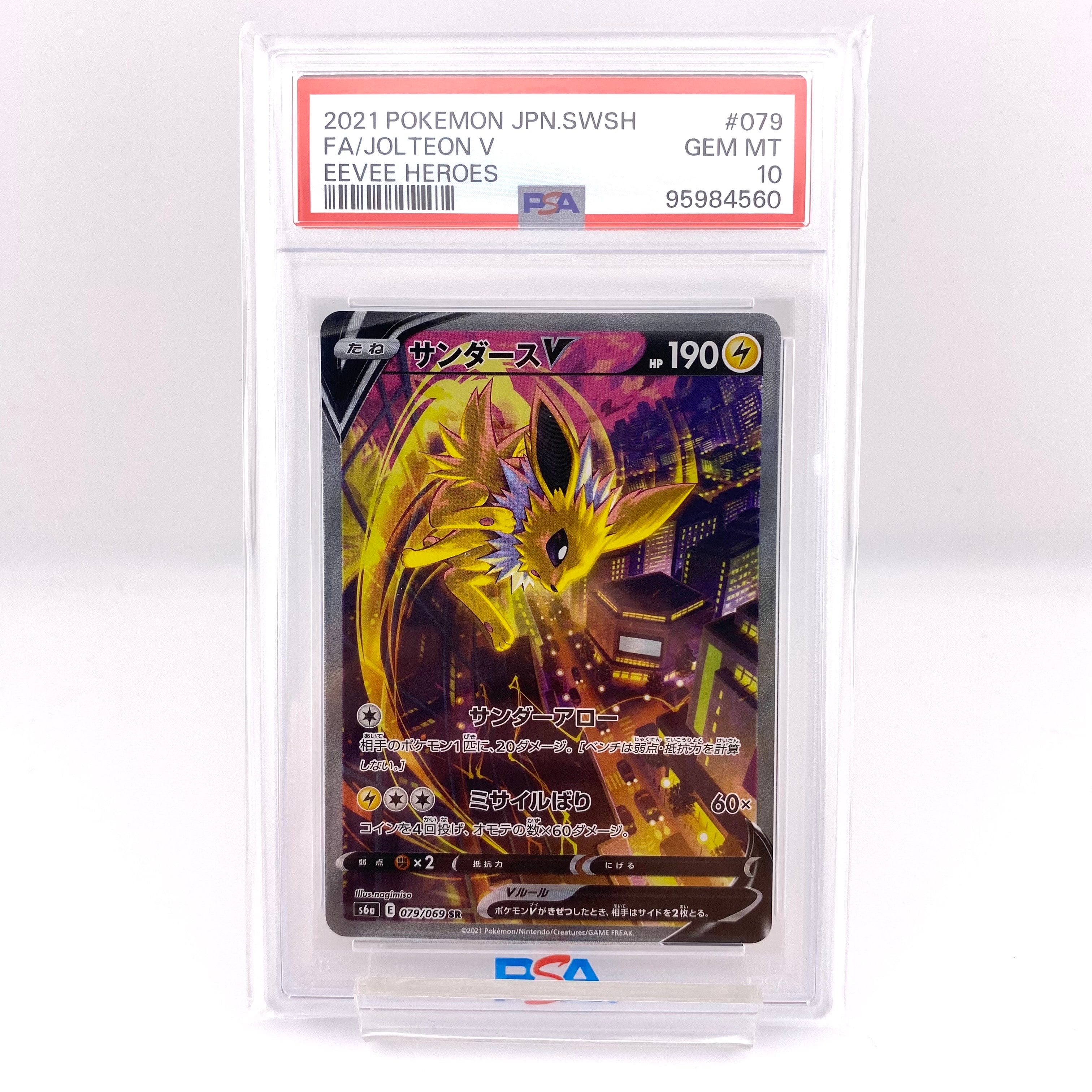 サンダースV SR: SA[S6a 079/069](強化拡張パック「イーブイヒーローズ」)