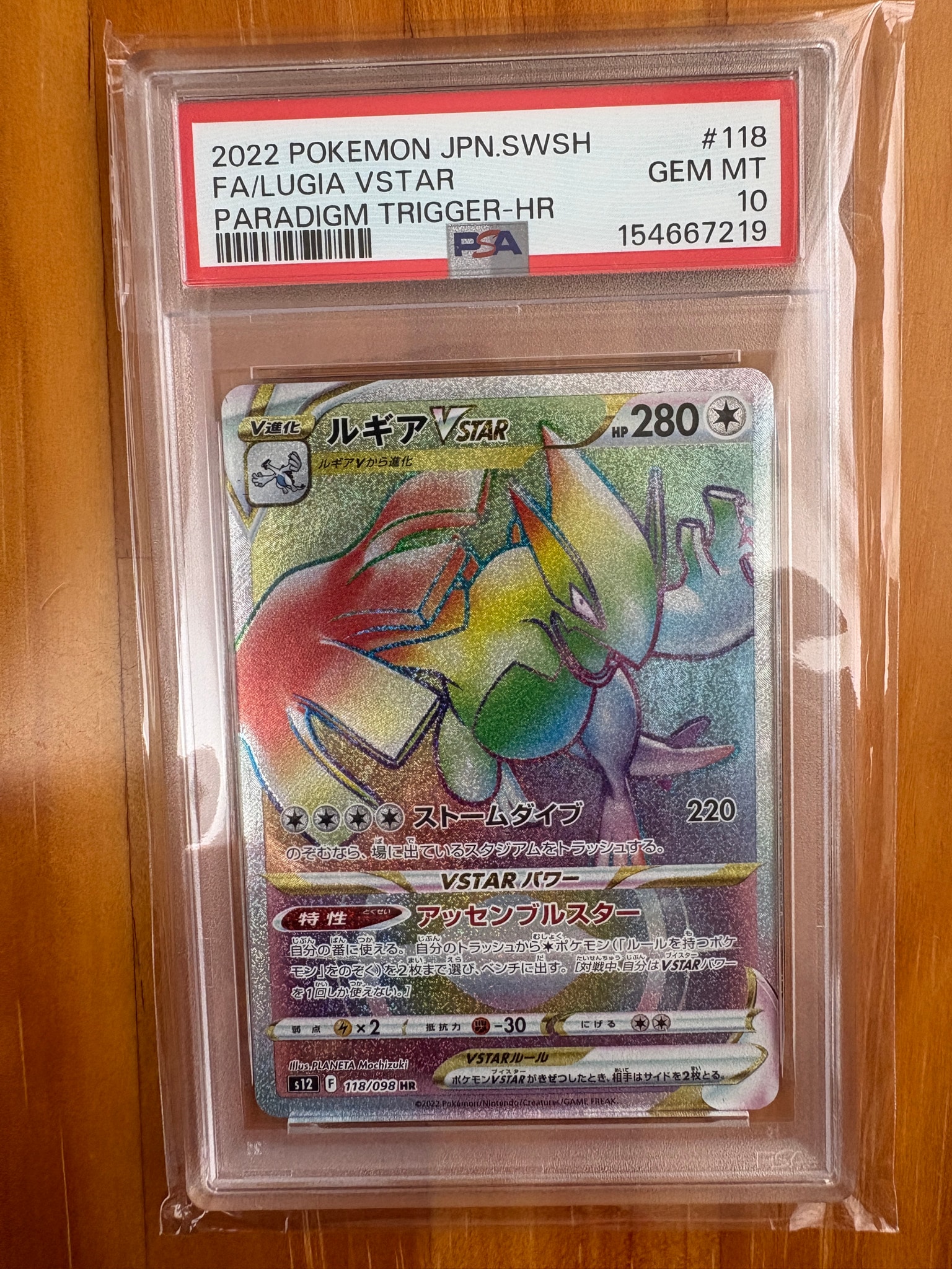 Lugia VSTAR HR[s12 118/098](Expansion Pack "Paradigm Trigger")