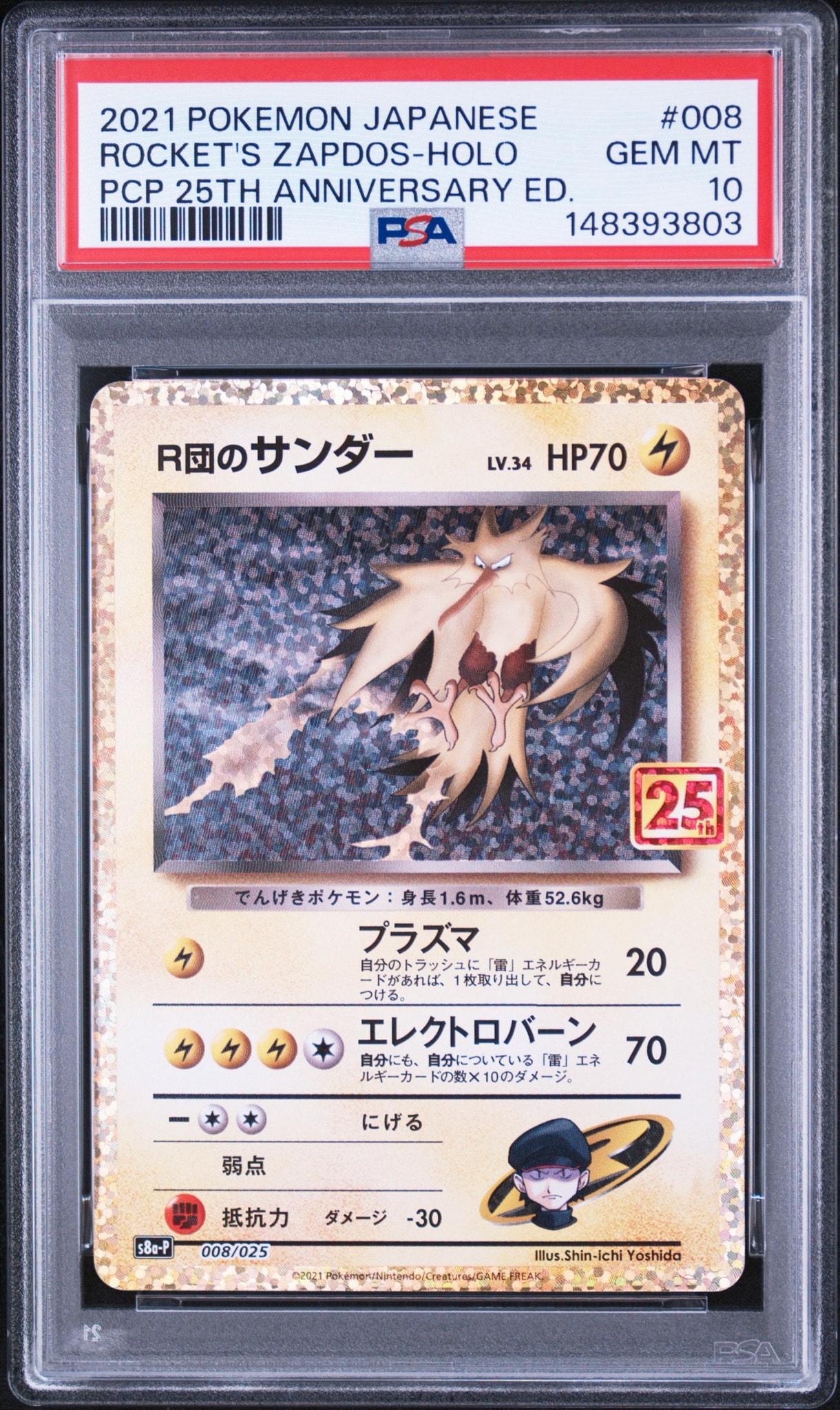 PSA10 R団のサンダー プロモカード 25th ANNIVERSARY PSA10鑑定品】R団