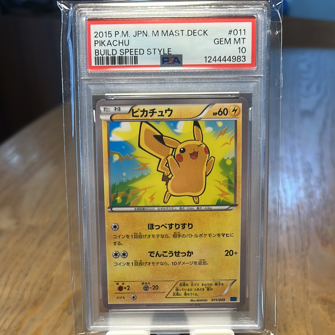 ピカチュウ [MMB 011/049](メガマスターデッキビルドBOX「スピードスタイル」)