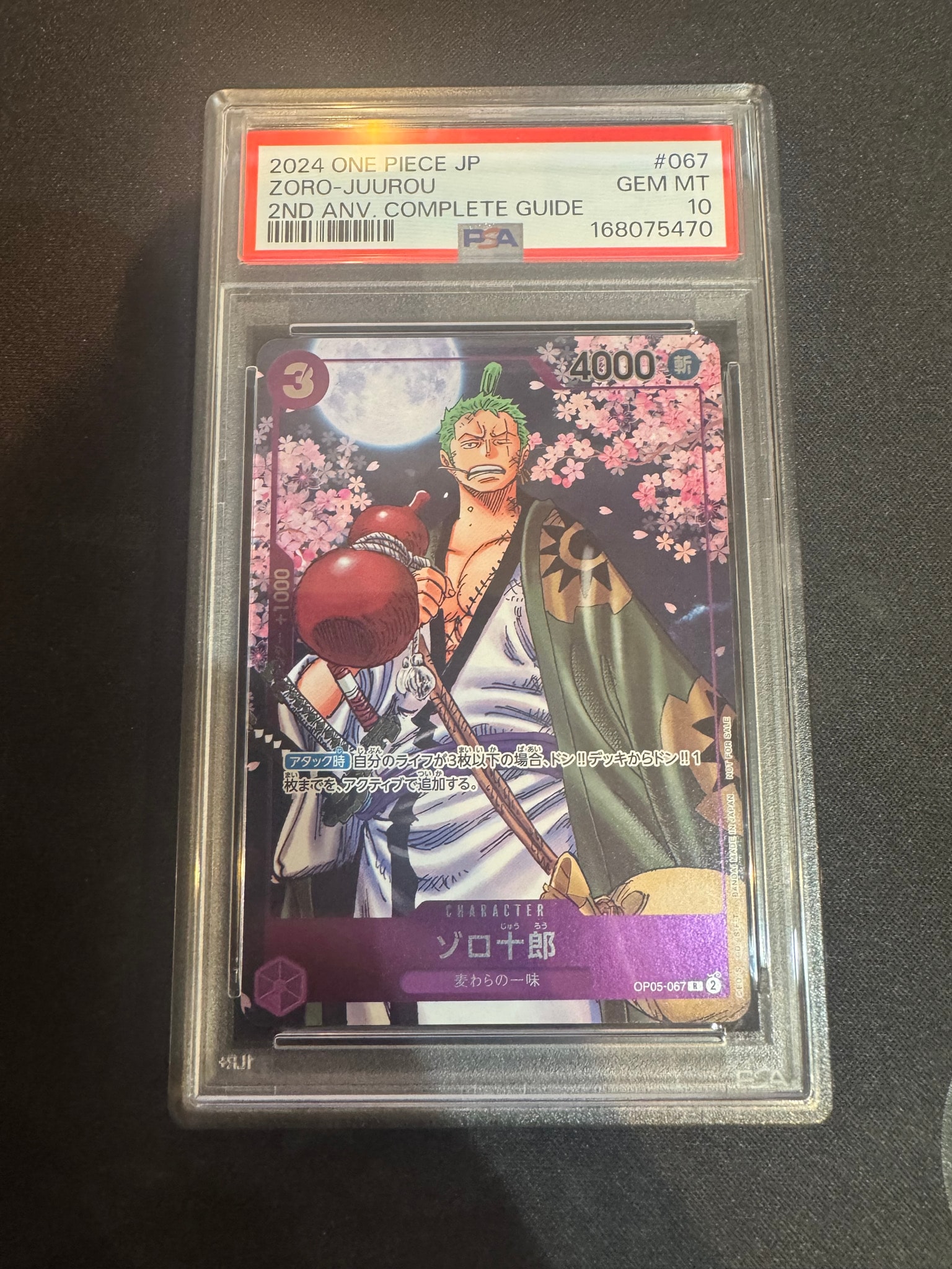 ゾロ十郎 R [OP05-067](プロモーションカード「ONE PIECE CARD GAME 2nd ANNIVERSARY COMPLETE GUIDE」)