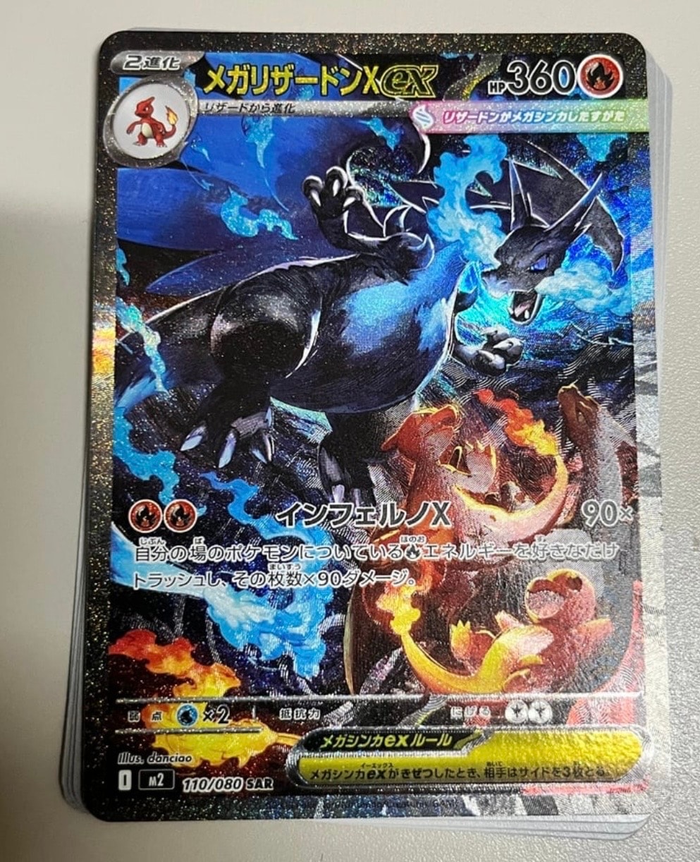 メガリザードンXex SAR [M2 110/080](拡張パック「インフェルノX」)