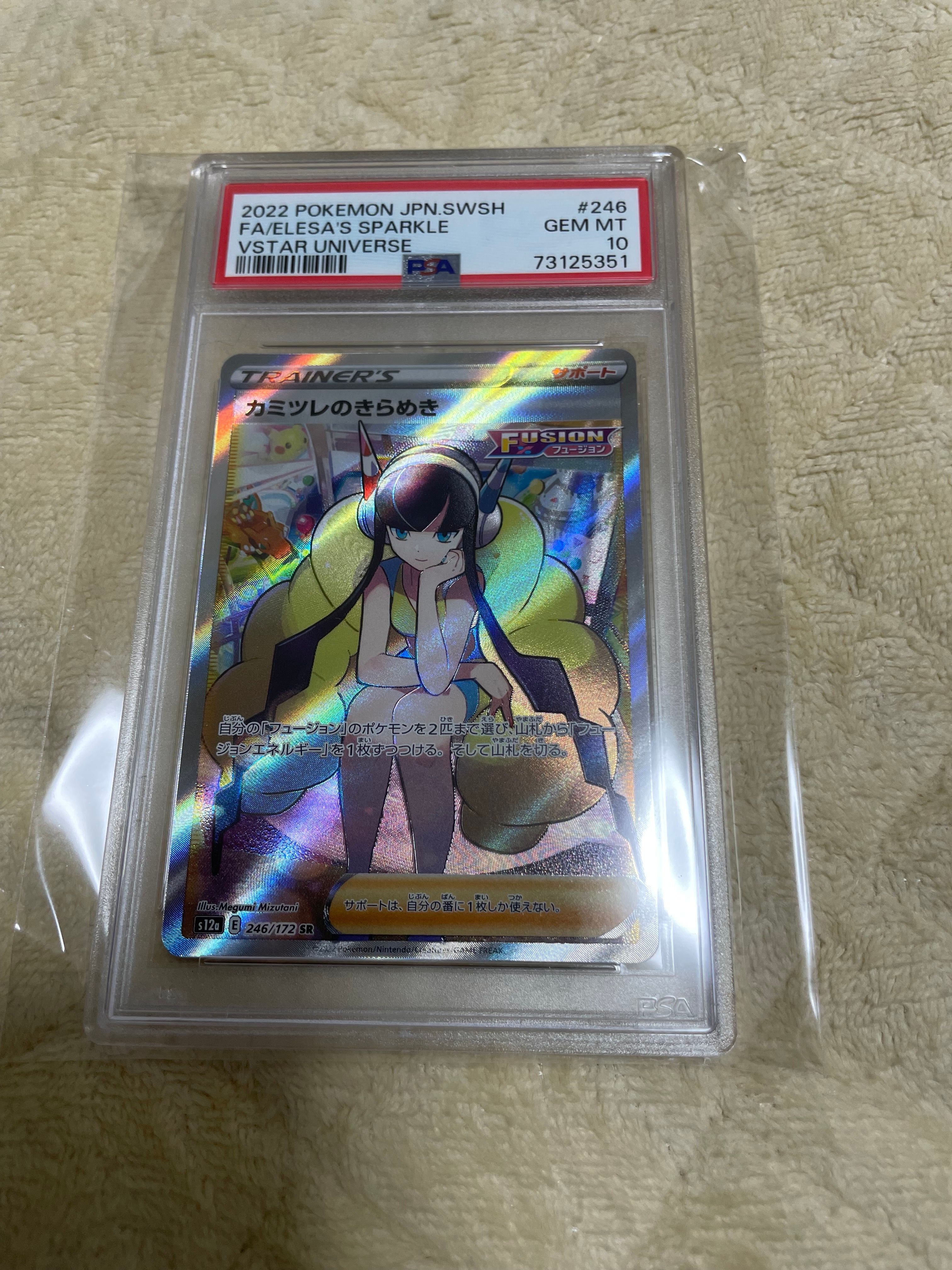 カミツレのきらめき SR[s12a 246/172](ハイクラスパック「VSTARユニバース」)