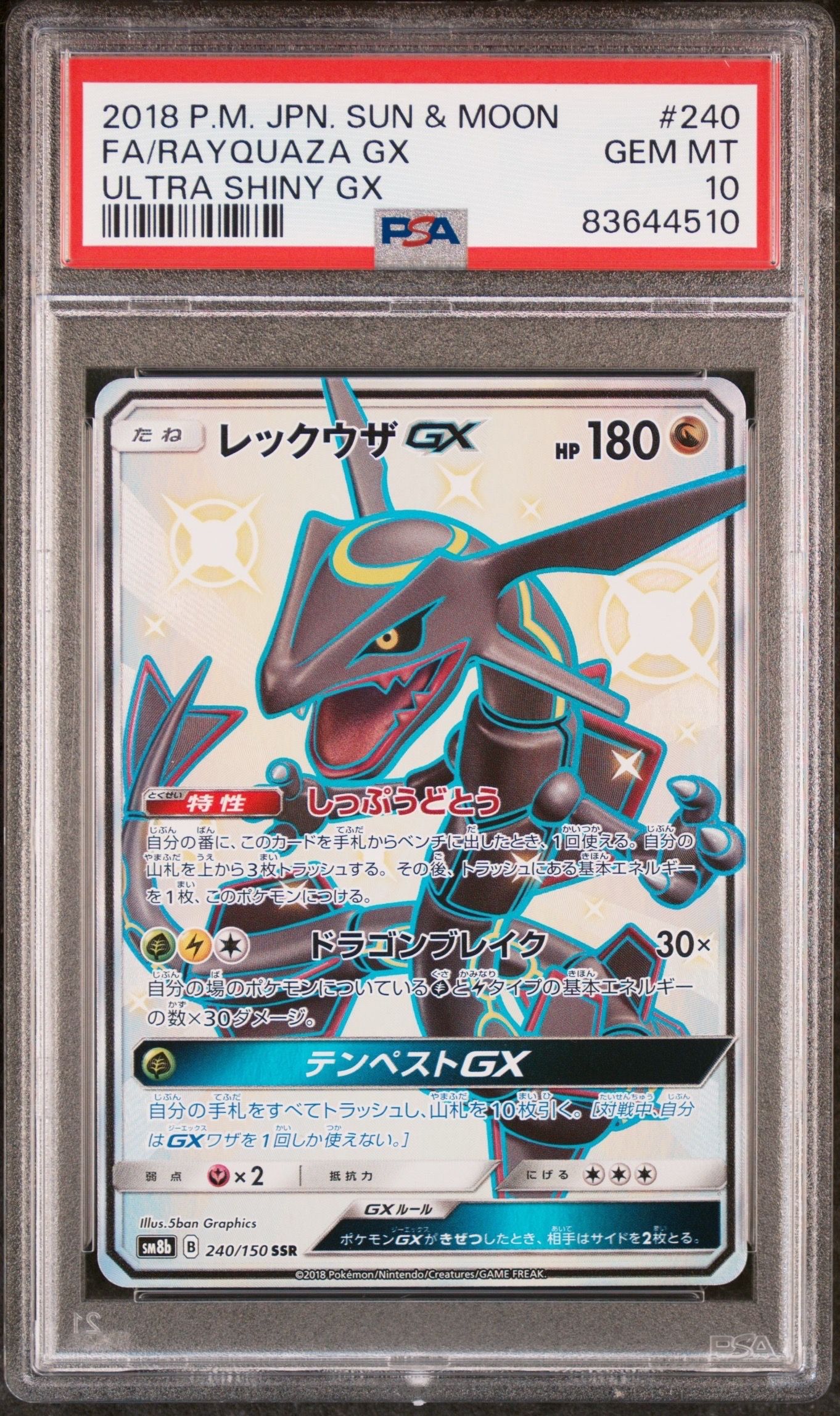 レックウザGX SSR[SM8b 240/150](ハイクラスパック「GXウルトラシャイニー」)