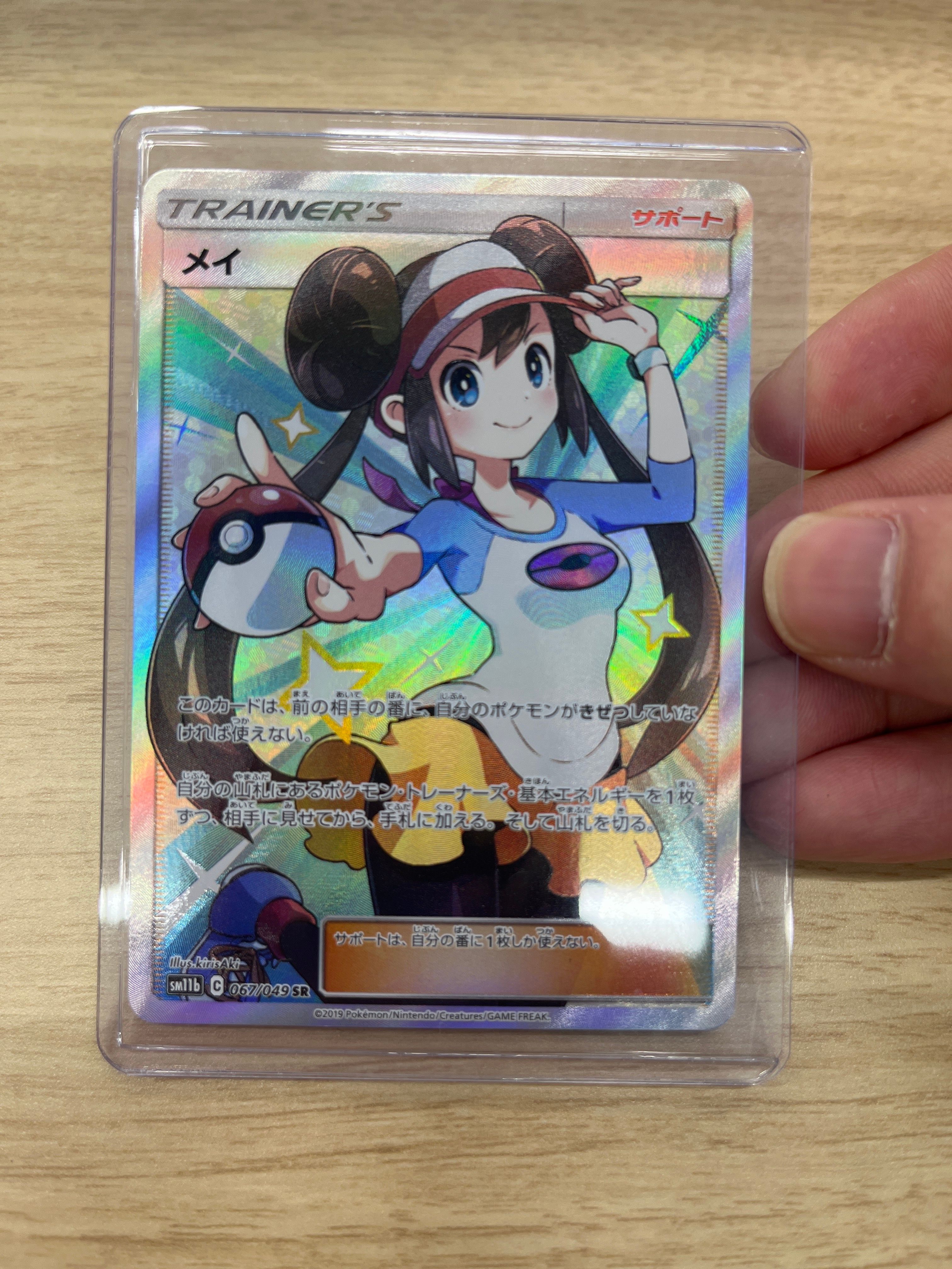 メイ SR[SM11b 067/049](強化拡張パック「ドリームリーグ」)