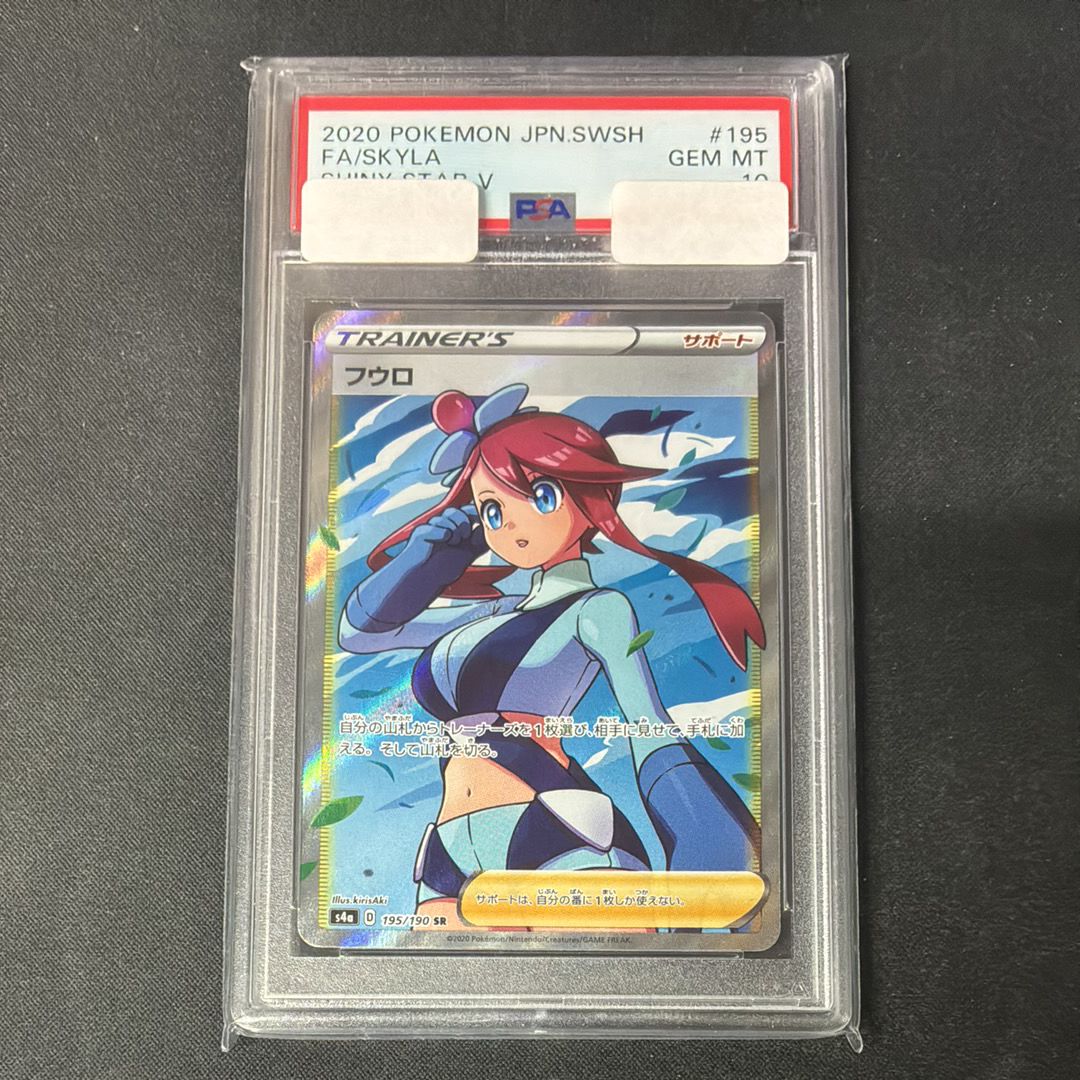 フウロ SR[S4a 195/190](ハイクラスパック「シャイニースターV」)