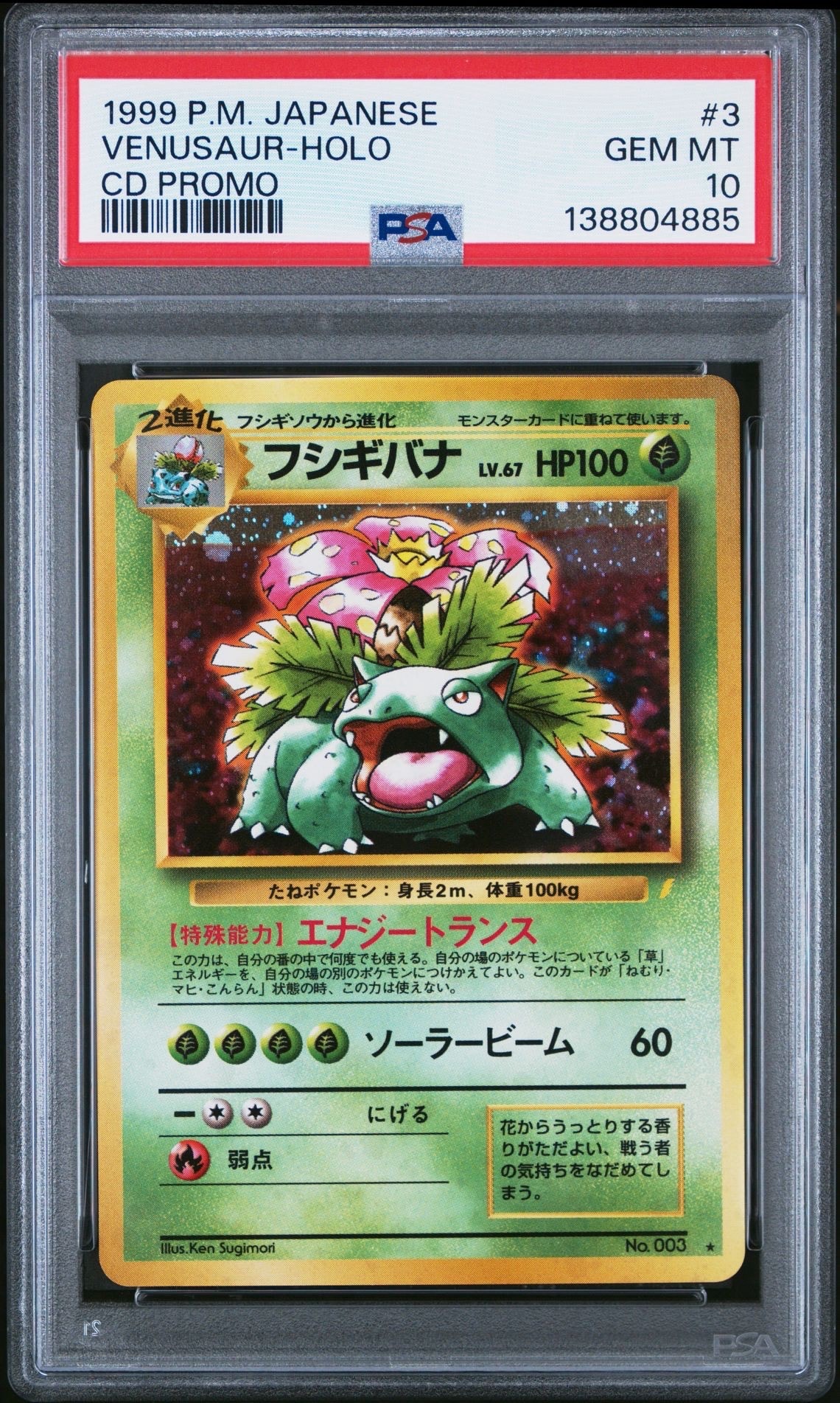 フシギバナ: 旧裏/プロモ[PMCG-P No.003](プロモーションカード「PMCG-P」)