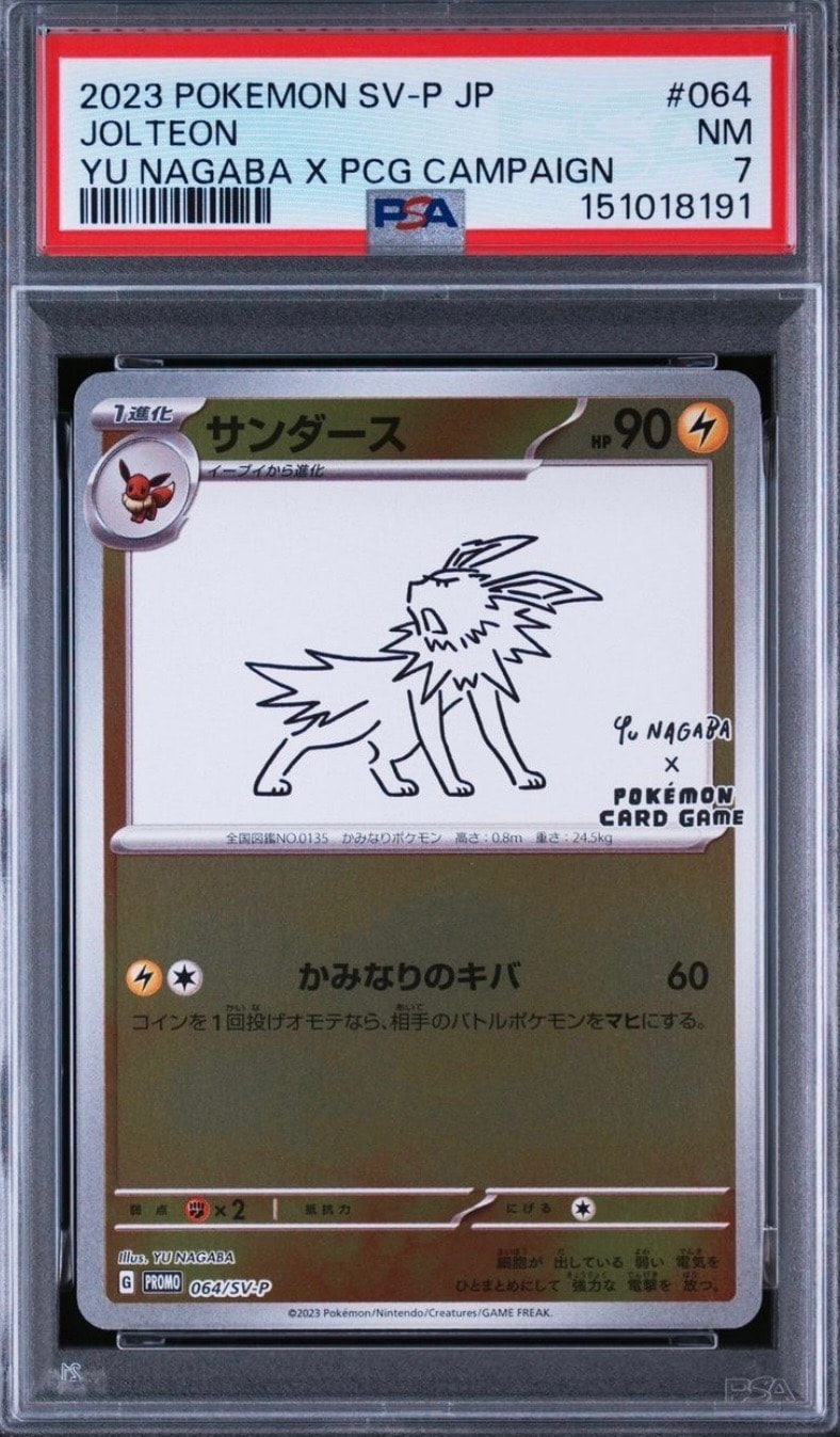 サンダース: プロモ [SV-P 064](「YU NAGABA×ポケモンカードゲーム