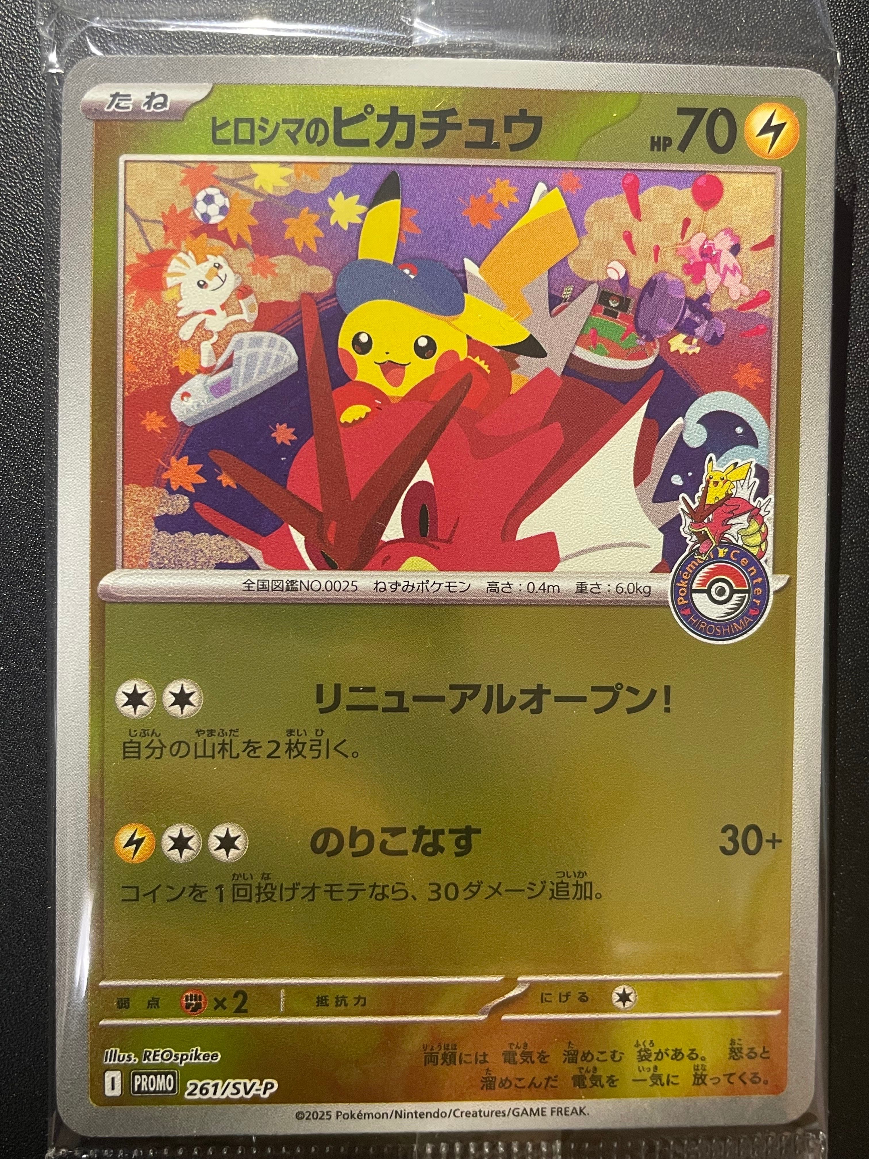 ヒロシマのピカチュウ P [SV-P 261](スペシャルBOX「ポケモンセンターヒロシマ」)