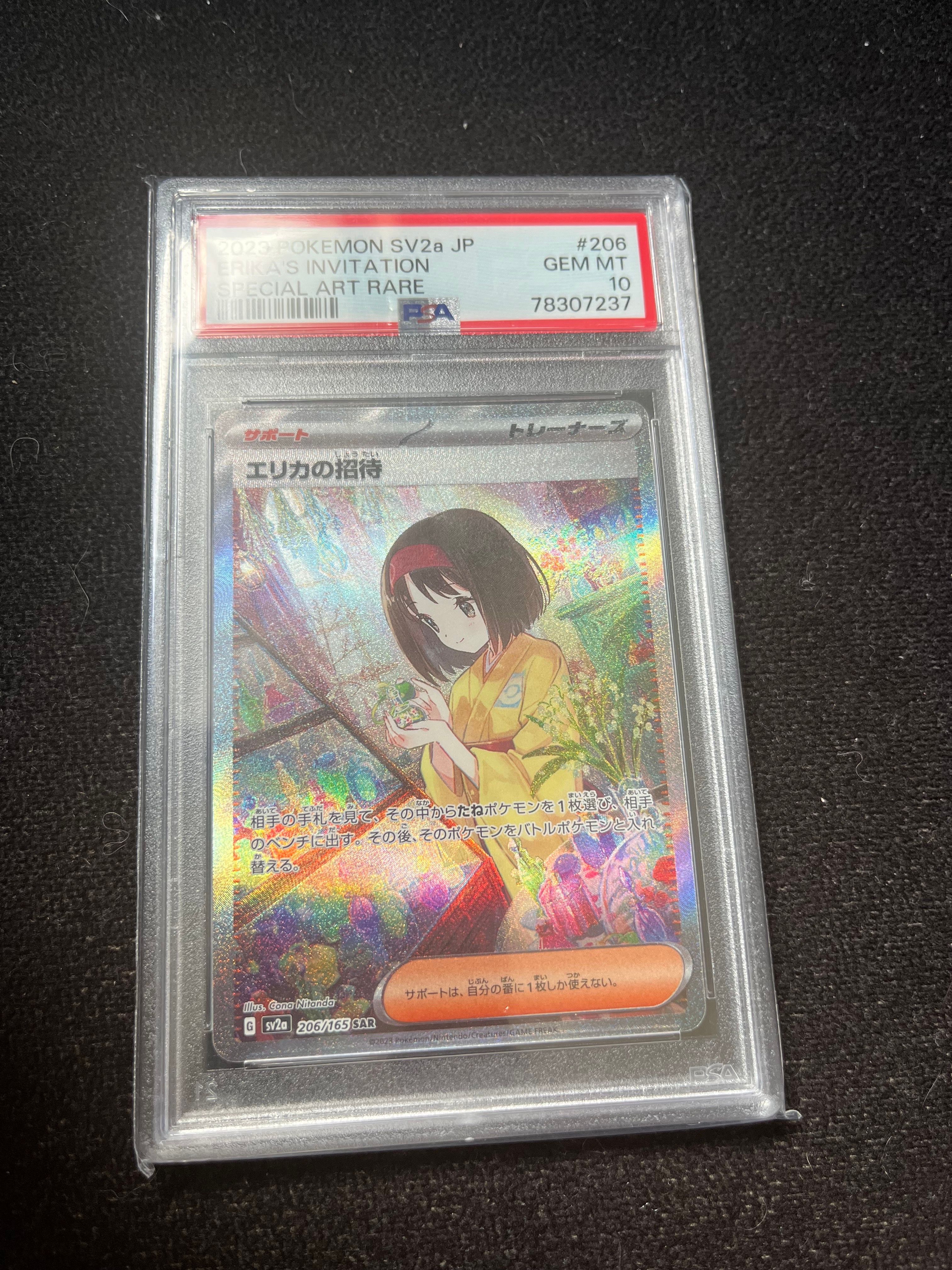 エリカの招待 SAR[SV2a 206/165](強化拡張パック「ポケモンカード151」)