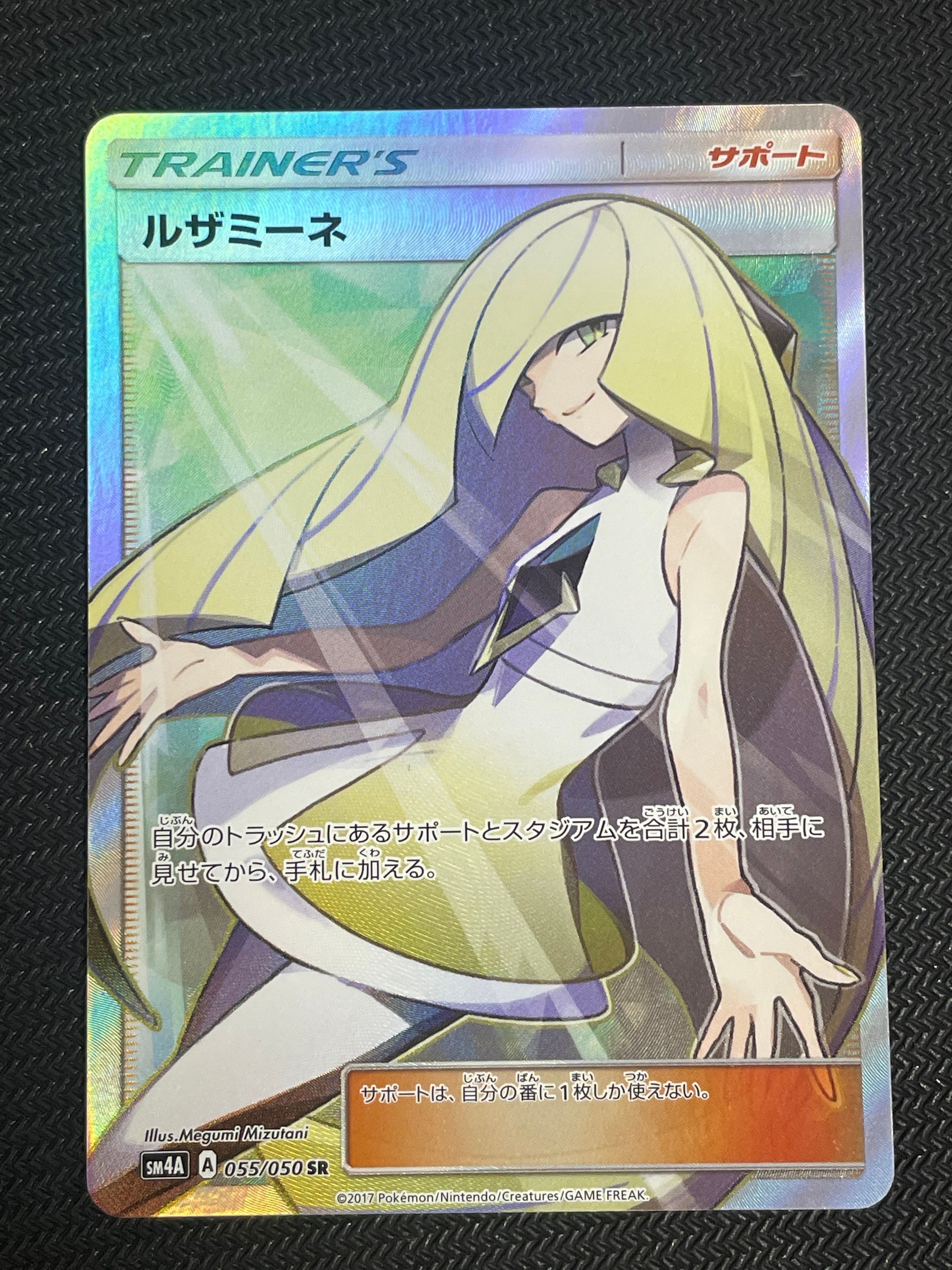 ルザミーネ SR[SM4A 055/050](拡張パック「超次元の暴獣」)