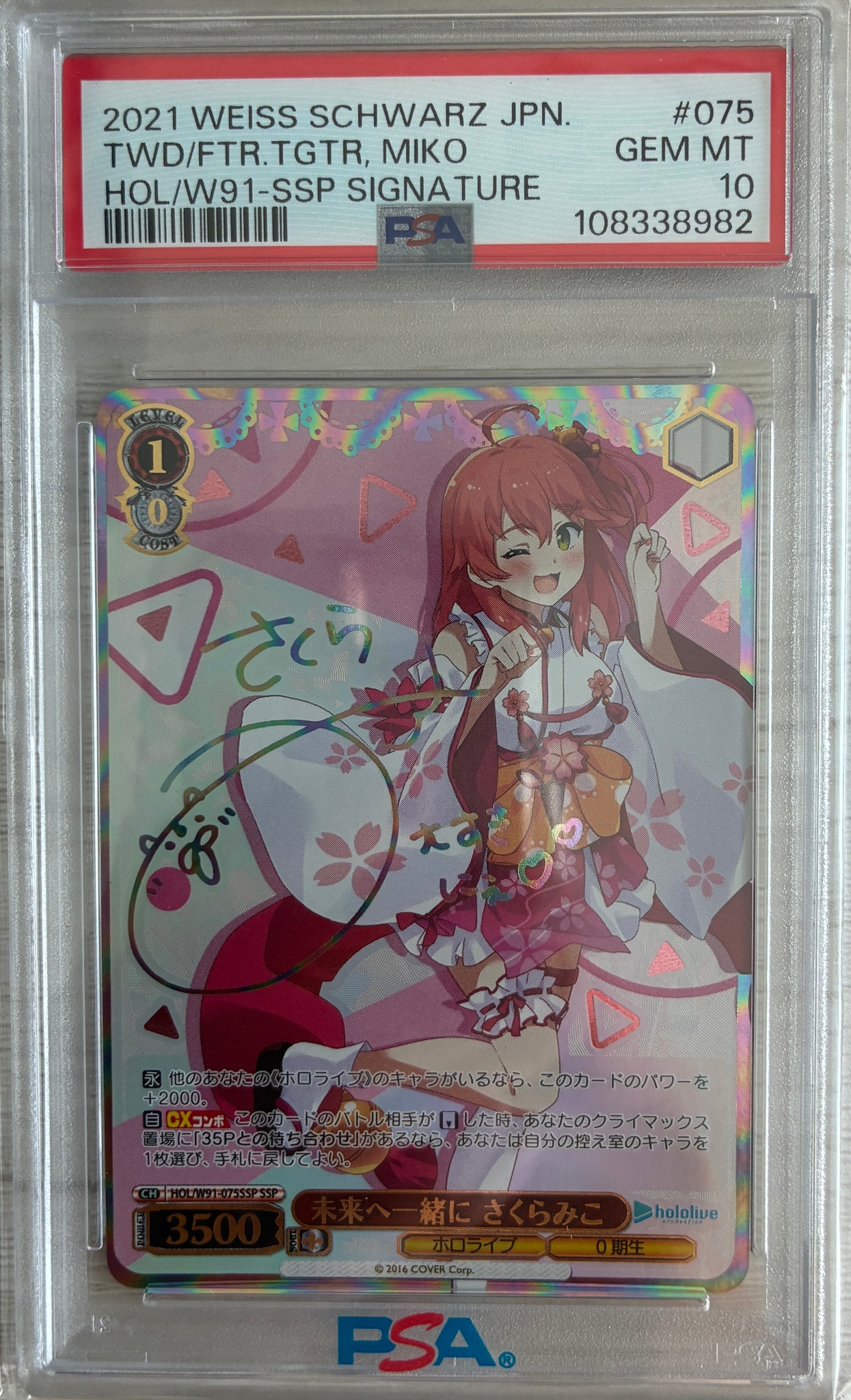 未来へ一緒に さくらみこ SSP [HOL/W91-075SSP](ブースターパック「ホロライブプロダクション」)