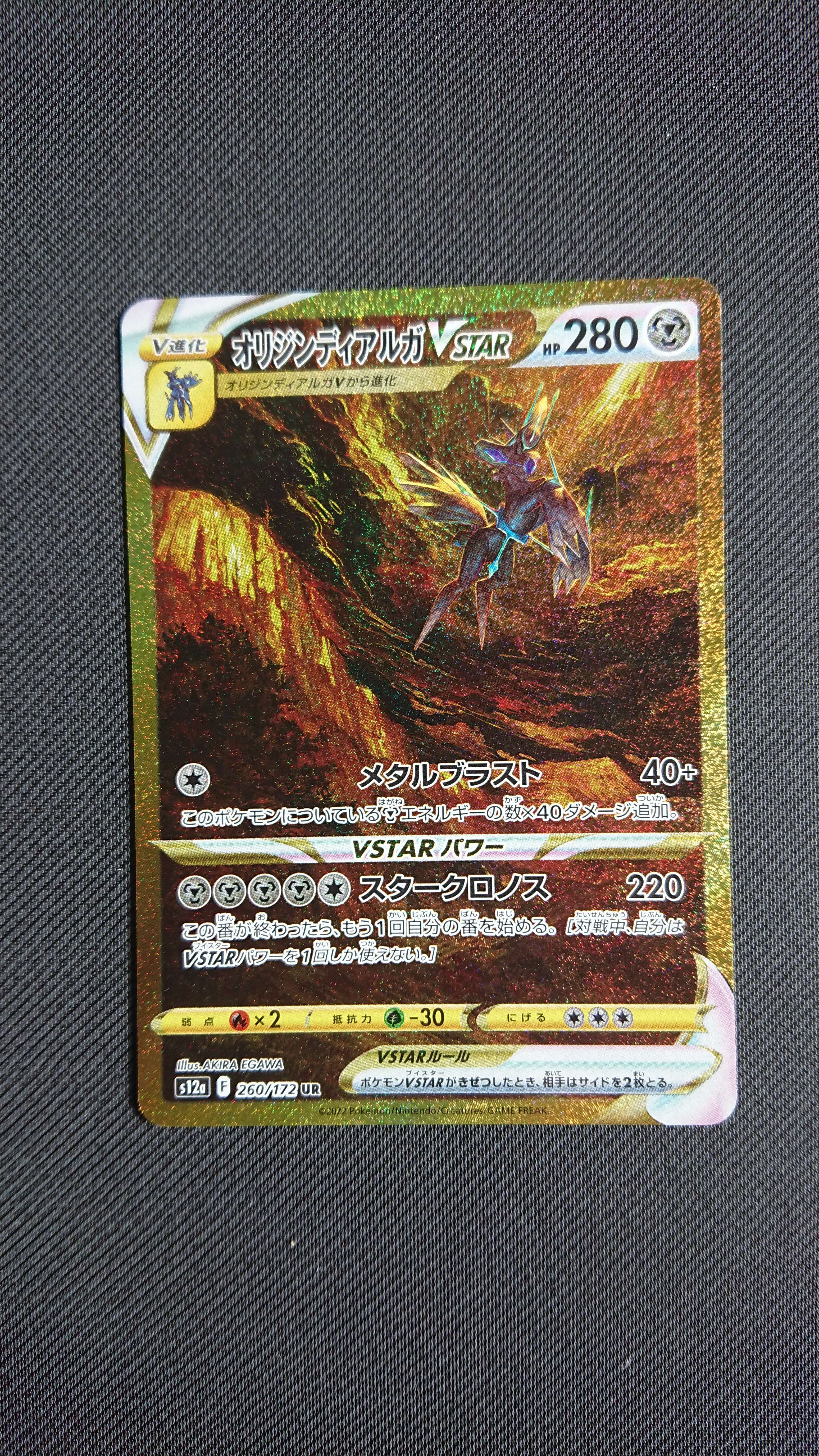 オリジンディアルガVSTAR UR[s12a 260/172](ハイクラスパック「VSTARユニバース」)