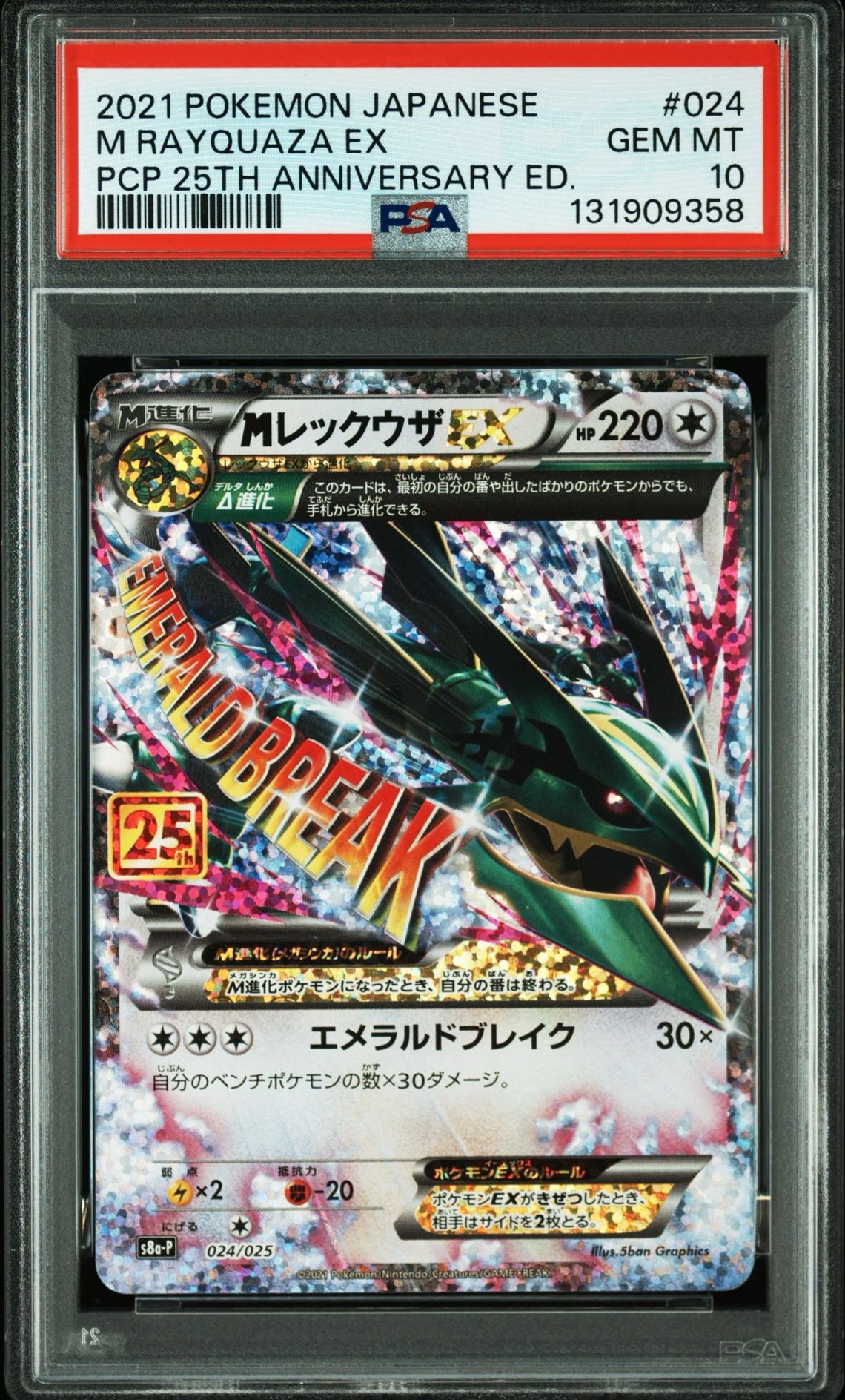 PSA10】ブラッキーV CSR[S8b 244/184](ハイクラスパック「VMAX