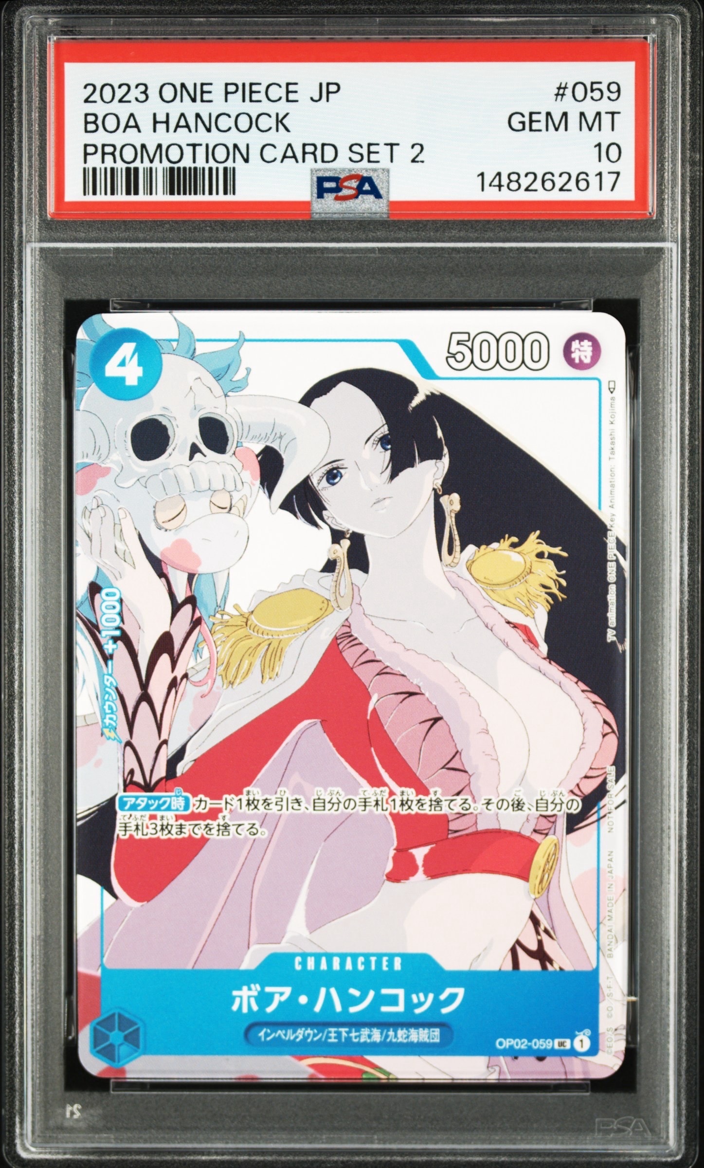 ボア・ハンコック UC [OP02-059] (プロモーションカードセット2)の新品