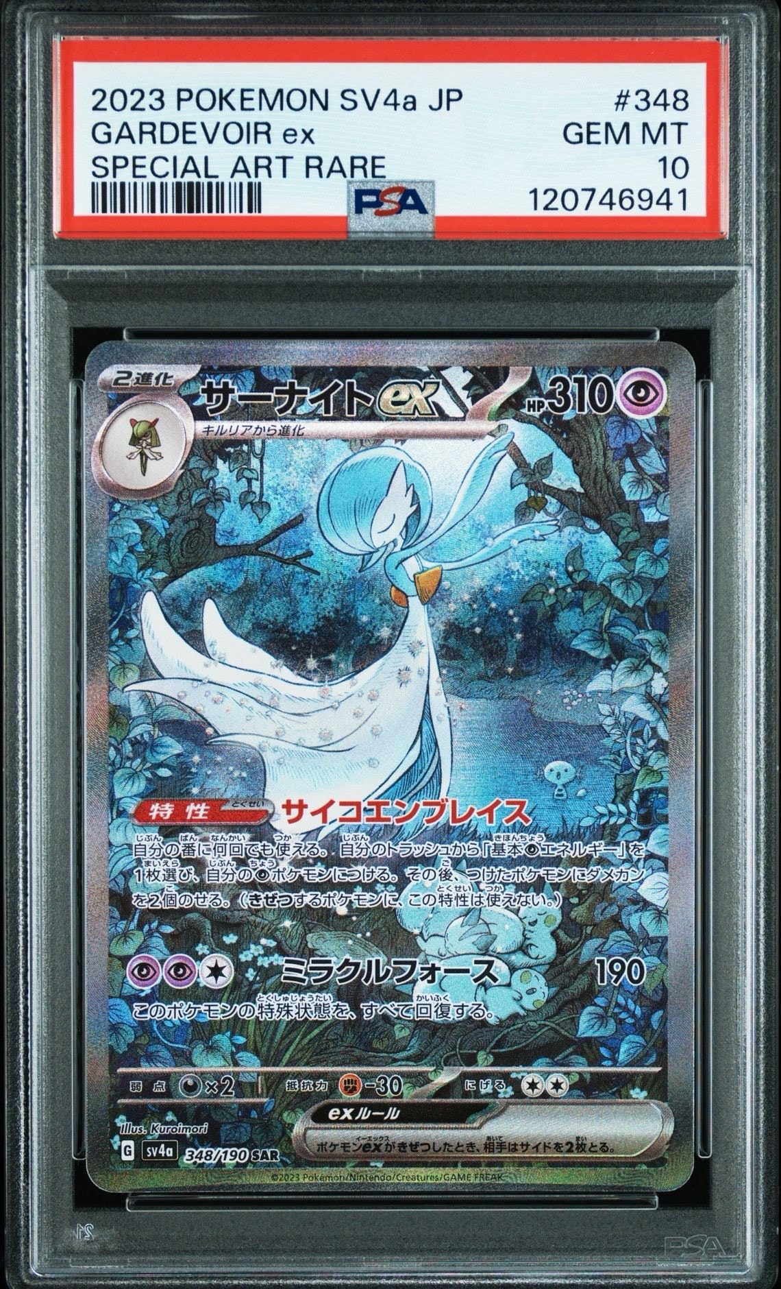 サーナイトex SAR [SV4a 348/190](ハイクラスパック「シャイニートレジャーex」)