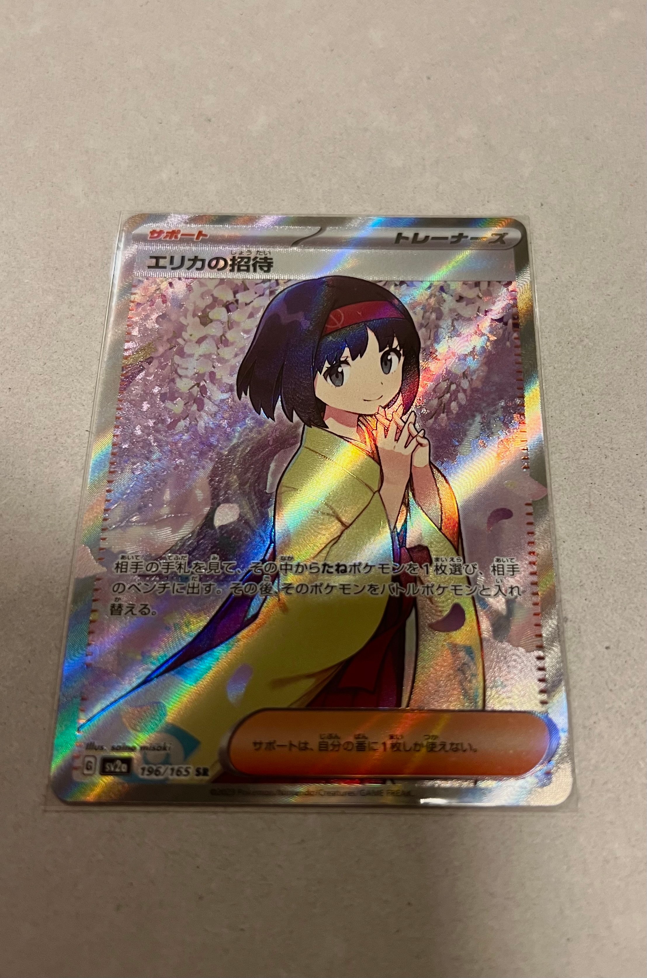 エリカの招待 SR[SV2a 196/165](強化拡張パック「ポケモンカード151」)