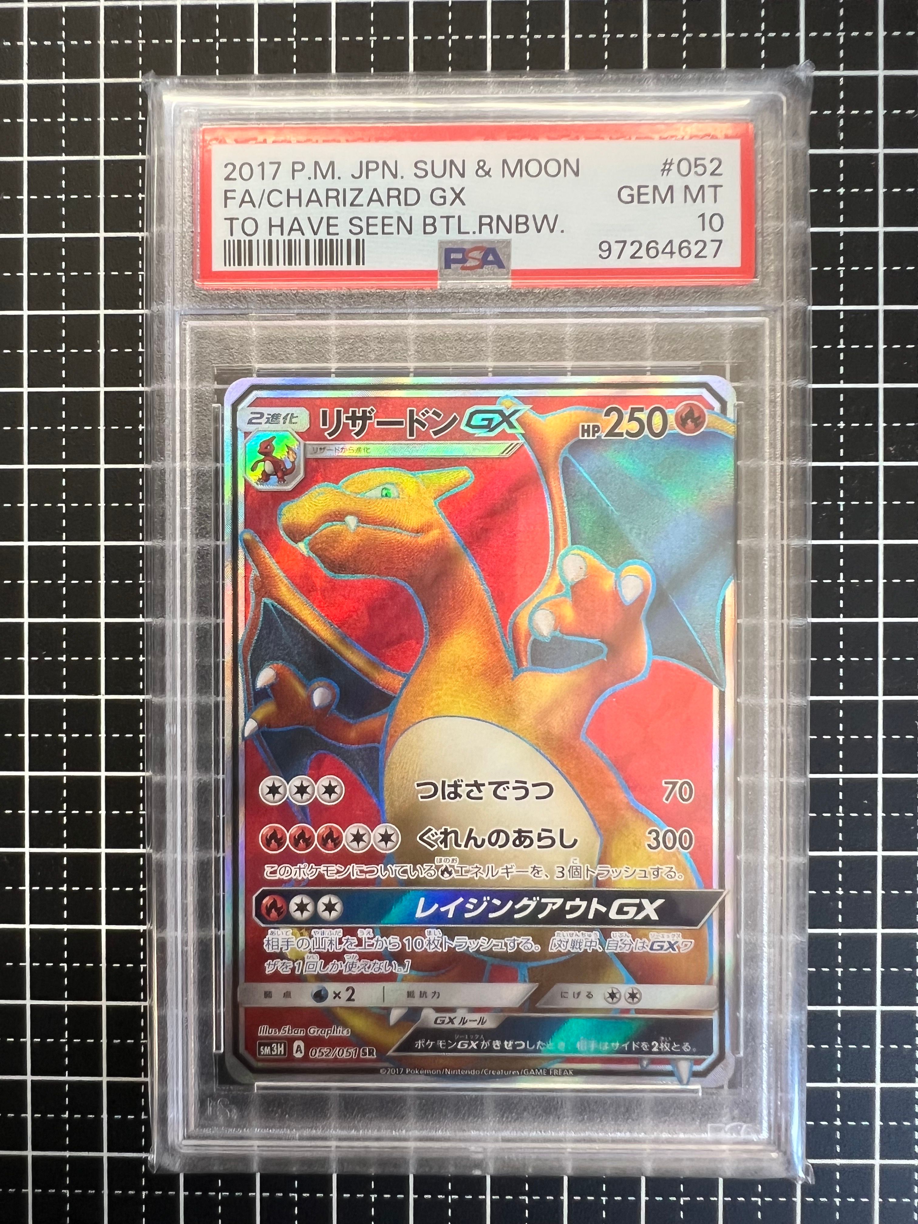 リザードンGX SR[SM3H 052/051](拡張パック「闘う虹を見たか」)