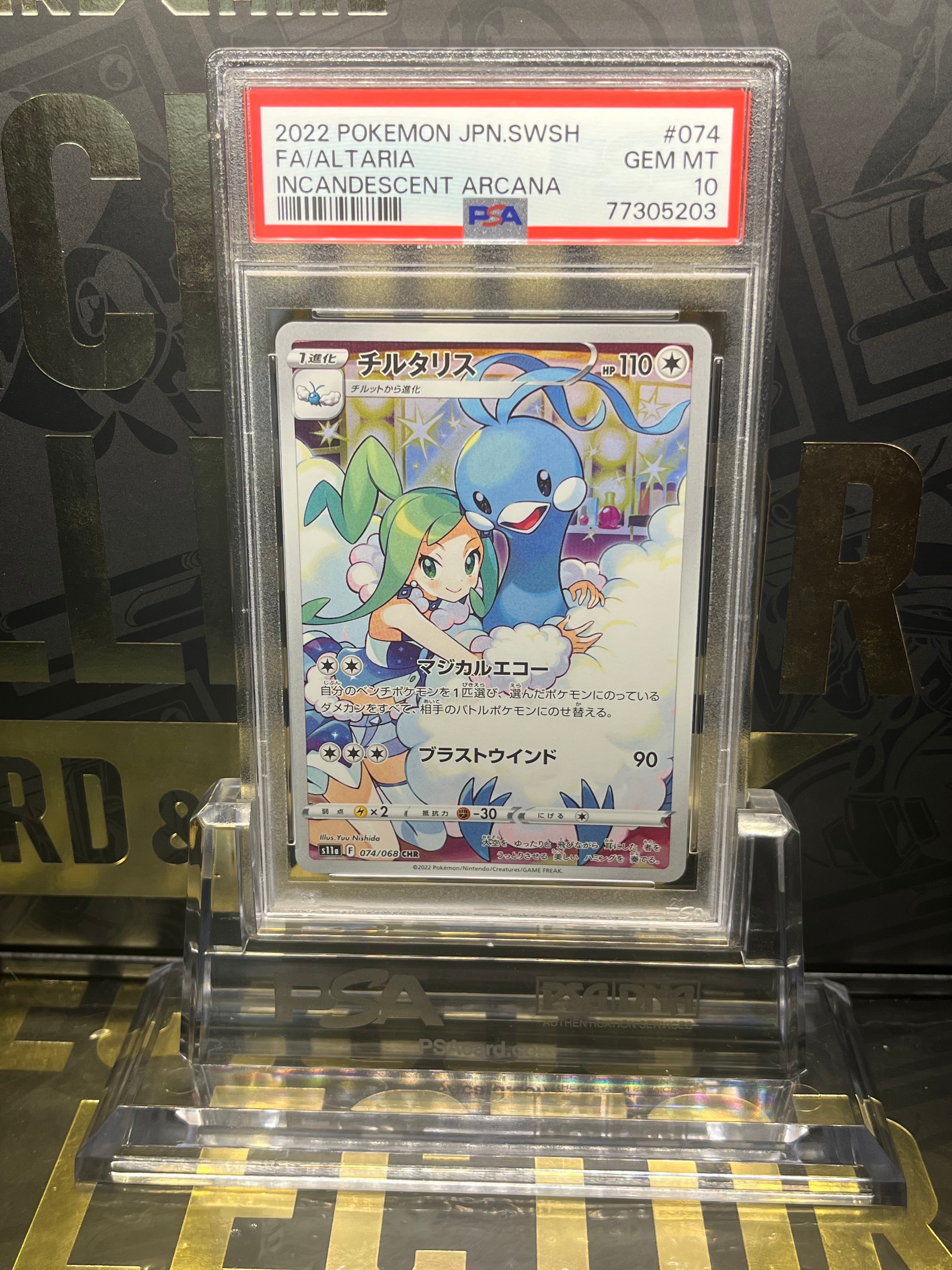 チルタリス CHR [s11a 074/068](強化拡張パック『白熱のアルカナ』)