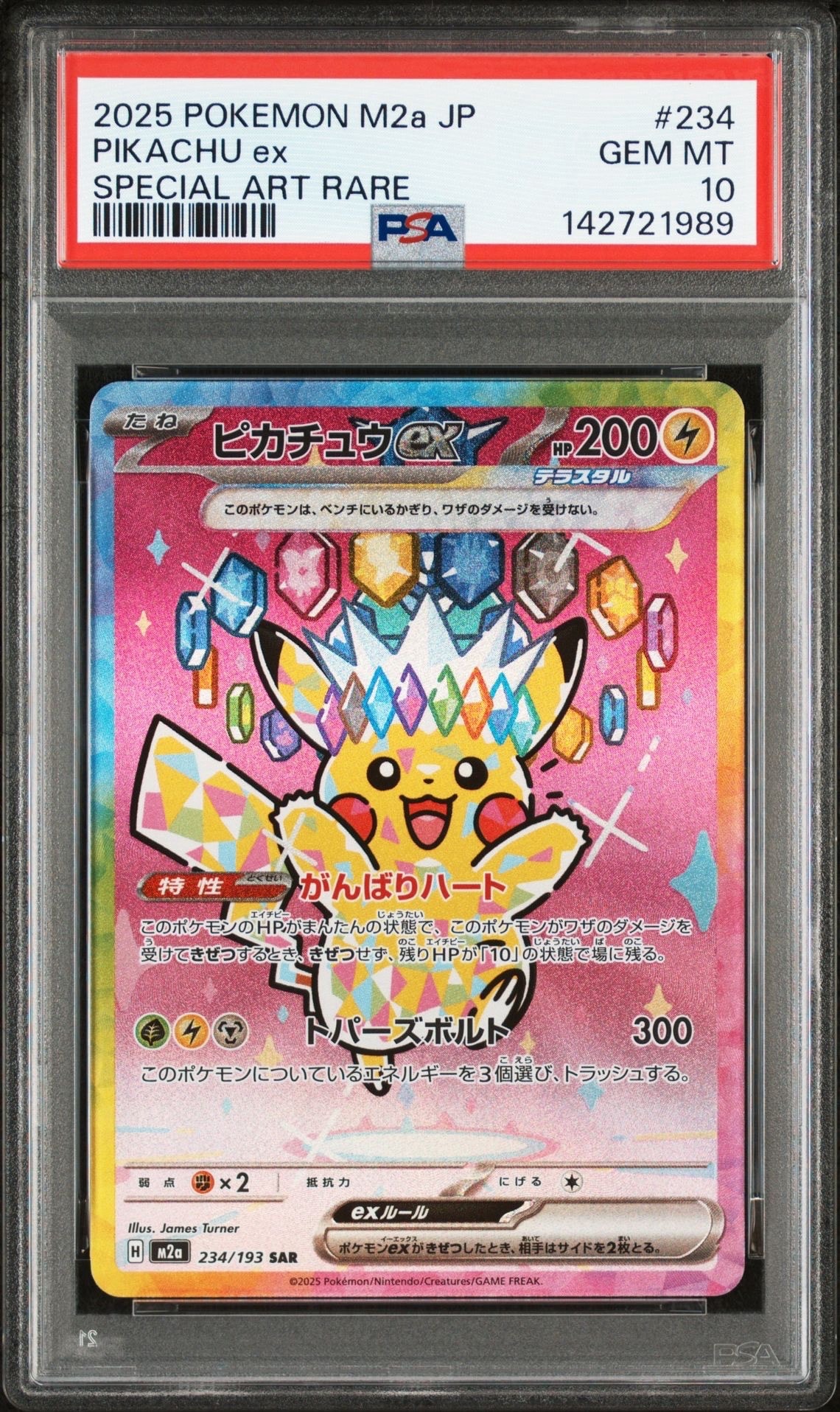 ピカチュウex SAR [M2a 234/193](ハイクラスパック「MEGAドリームex」)